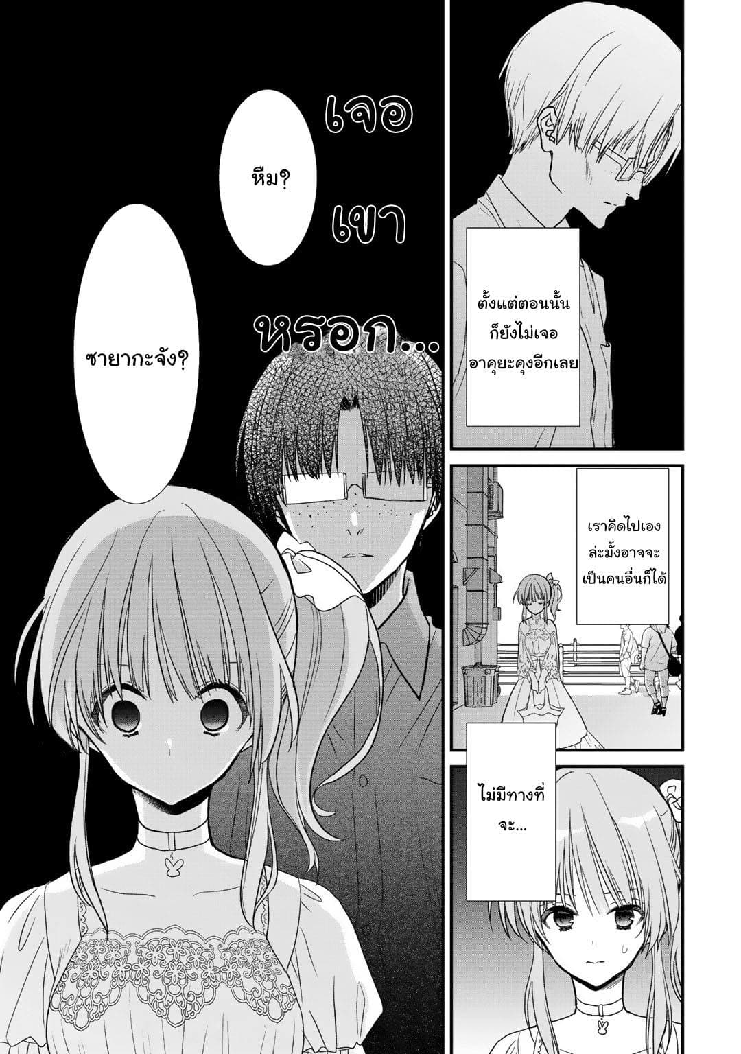 Class ga Isekai Shoukan sareta Naka Ore dake Nokotta n desu ga เพื่อนทั้งห้องถูกอัญเชิญไปต่างโลกยกเว้นผม page 9