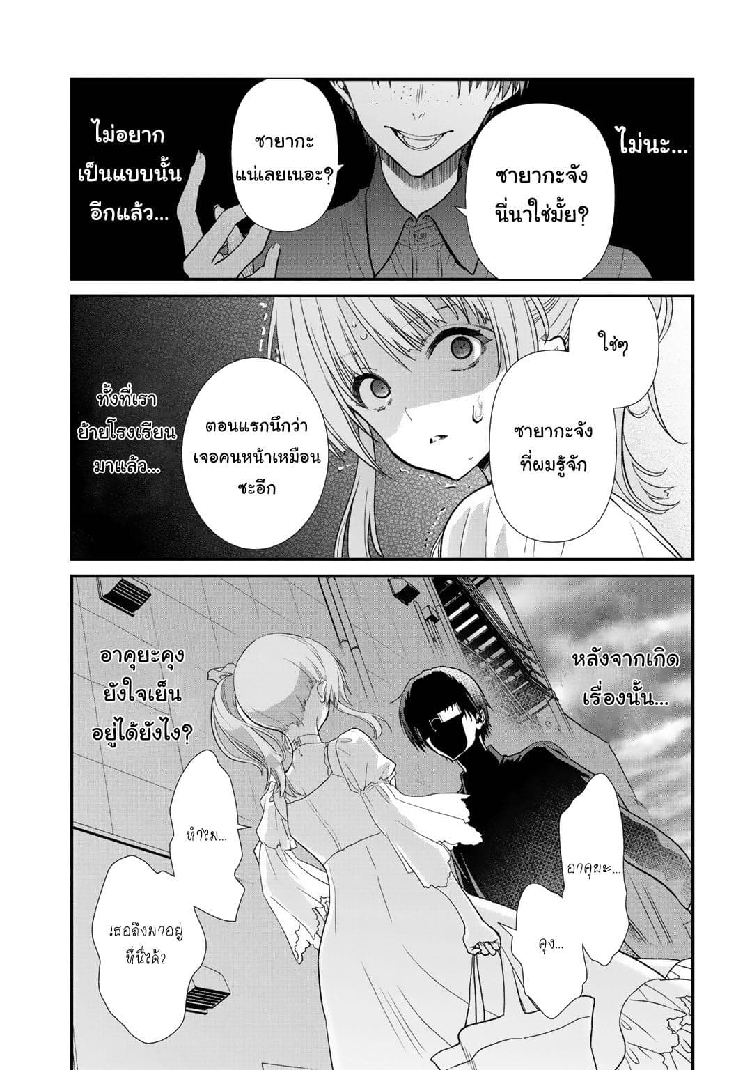 Class ga Isekai Shoukan sareta Naka Ore dake Nokotta n desu ga เพื่อนทั้งห้องถูกอัญเชิญไปต่างโลกยกเว้นผม page 11