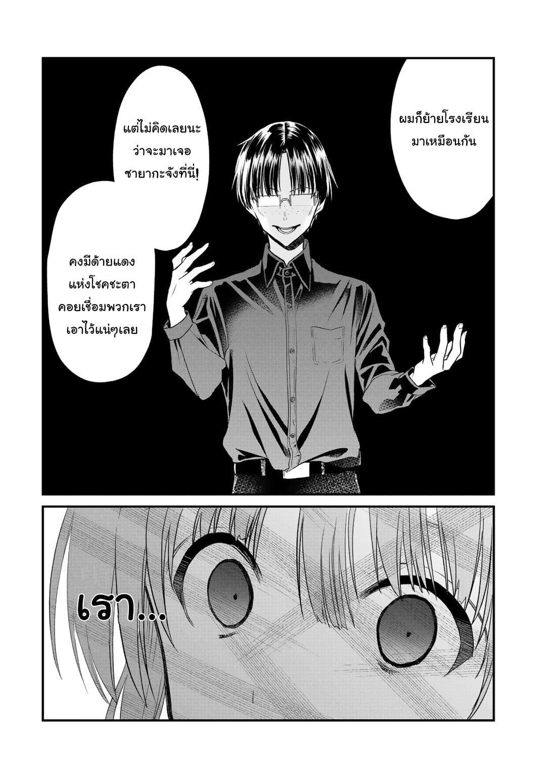 Class ga Isekai Shoukan sareta Naka Ore dake Nokotta n desu ga เพื่อนทั้งห้องถูกอัญเชิญไปต่างโลกยกเว้นผม page 12