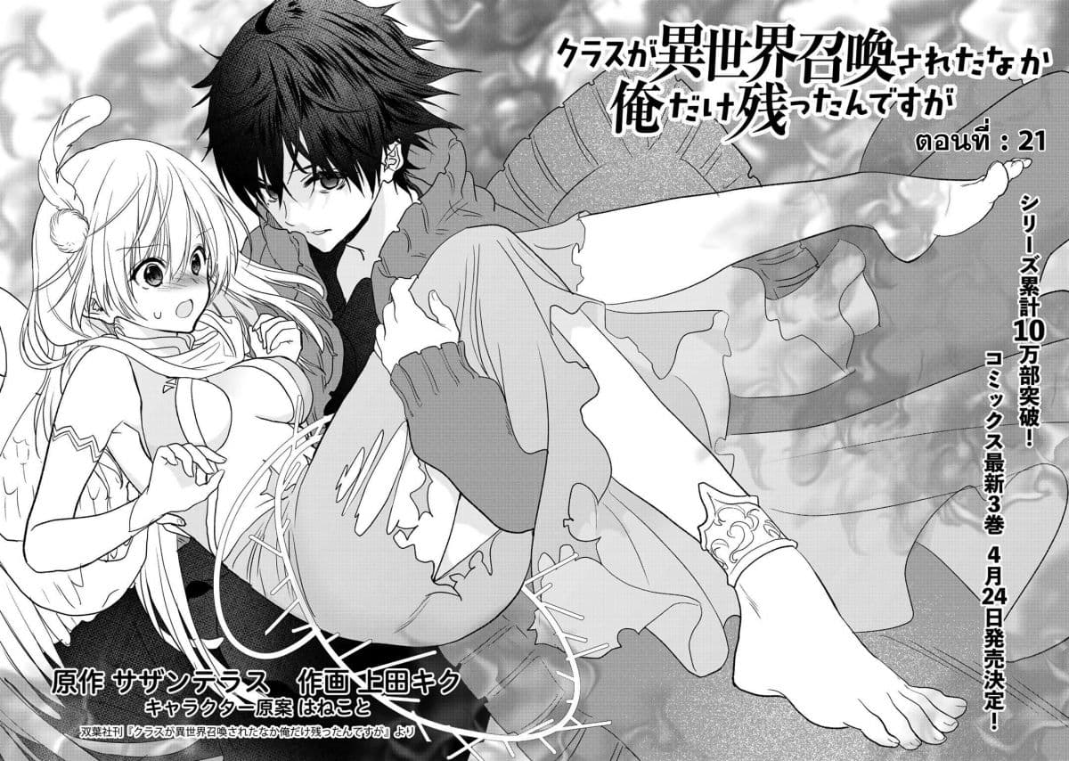 Class ga Isekai Shoukan sareta Naka Ore dake Nokotta n desu ga เพื่อนทั้งห้องถูกอัญเชิญไปต่างโลกยกเว้นผม page 2