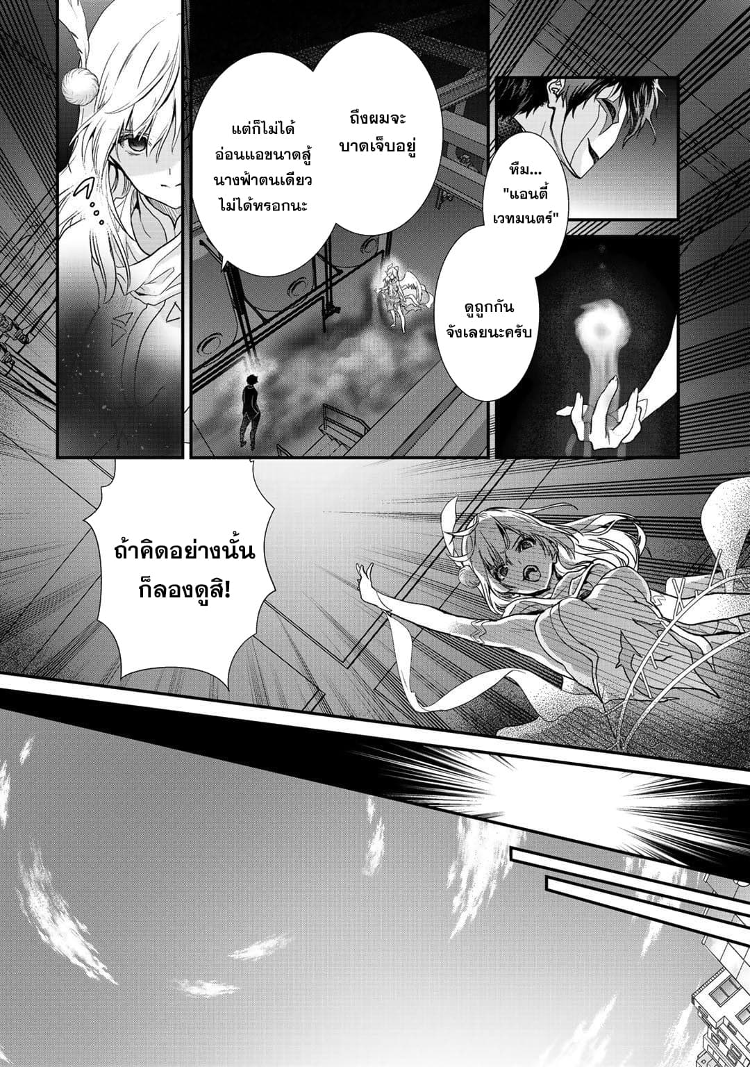 Class ga Isekai Shoukan sareta Naka Ore dake Nokotta n desu ga เพื่อนทั้งห้องถูกอัญเชิญไปต่างโลกยกเว้นผม page 3