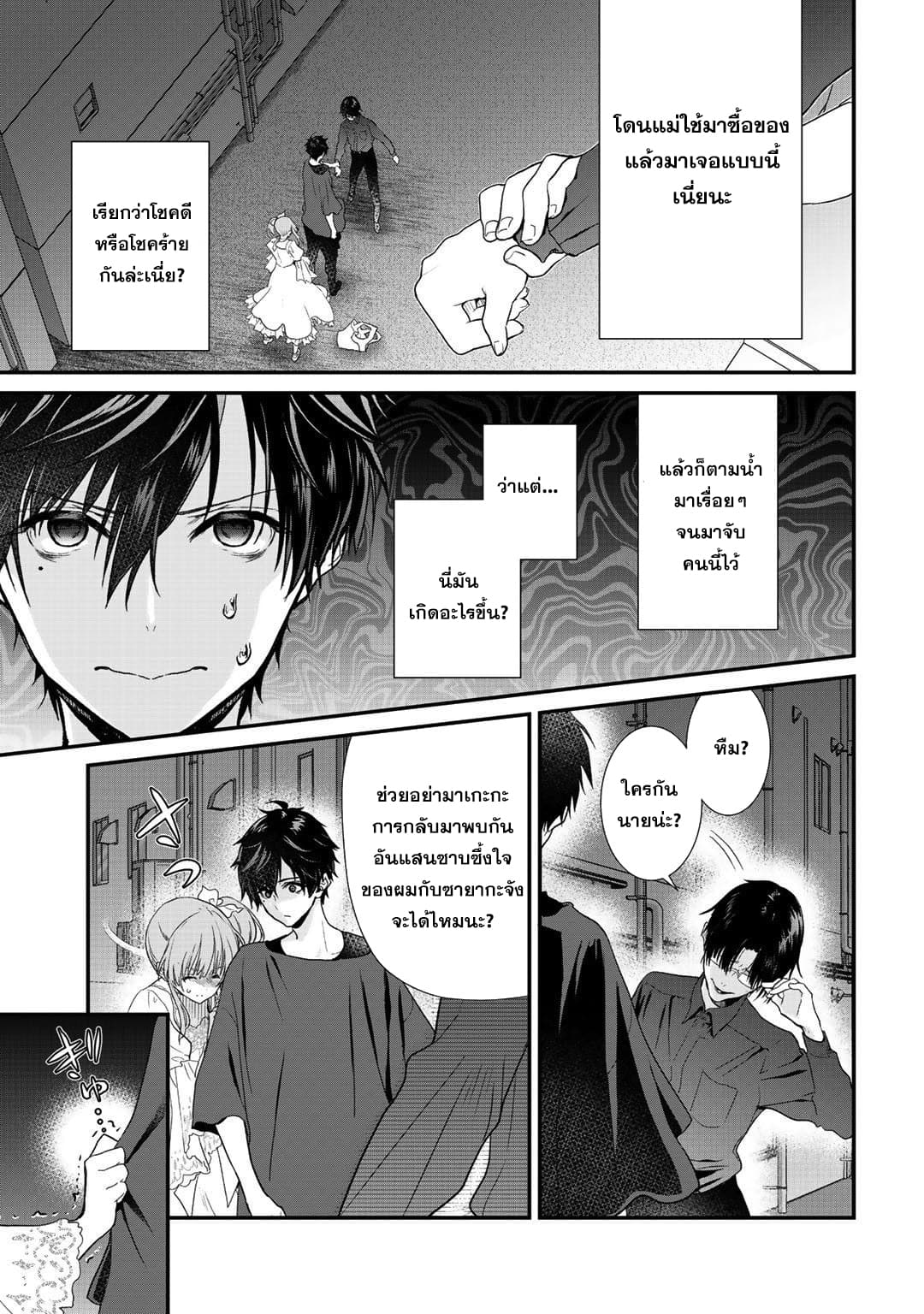 Class ga Isekai Shoukan sareta Naka Ore dake Nokotta n desu ga เพื่อนทั้งห้องถูกอัญเชิญไปต่างโลกยกเว้นผม page 4