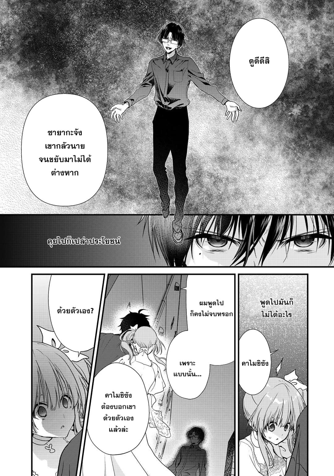 Class ga Isekai Shoukan sareta Naka Ore dake Nokotta n desu ga เพื่อนทั้งห้องถูกอัญเชิญไปต่างโลกยกเว้นผม page 6