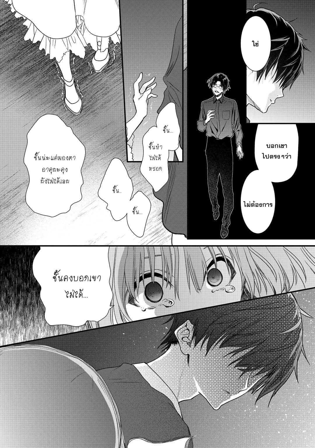 Class ga Isekai Shoukan sareta Naka Ore dake Nokotta n desu ga เพื่อนทั้งห้องถูกอัญเชิญไปต่างโลกยกเว้นผม page 7