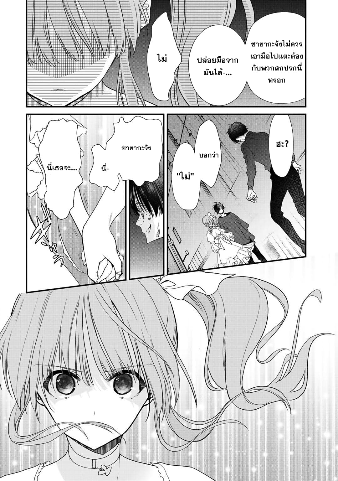 Class ga Isekai Shoukan sareta Naka Ore dake Nokotta n desu ga เพื่อนทั้งห้องถูกอัญเชิญไปต่างโลกยกเว้นผม page 11