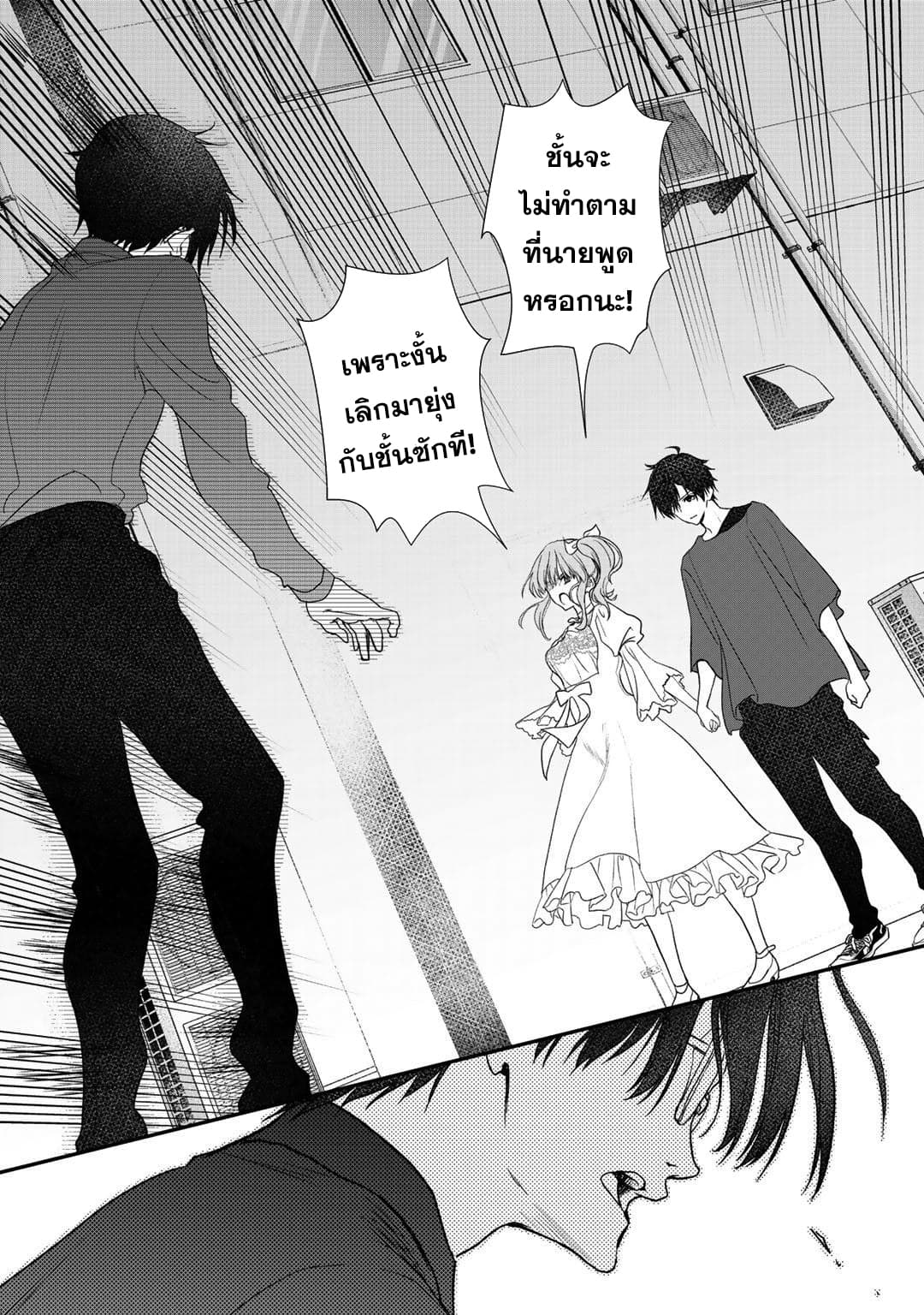 Class ga Isekai Shoukan sareta Naka Ore dake Nokotta n desu ga เพื่อนทั้งห้องถูกอัญเชิญไปต่างโลกยกเว้นผม page 12