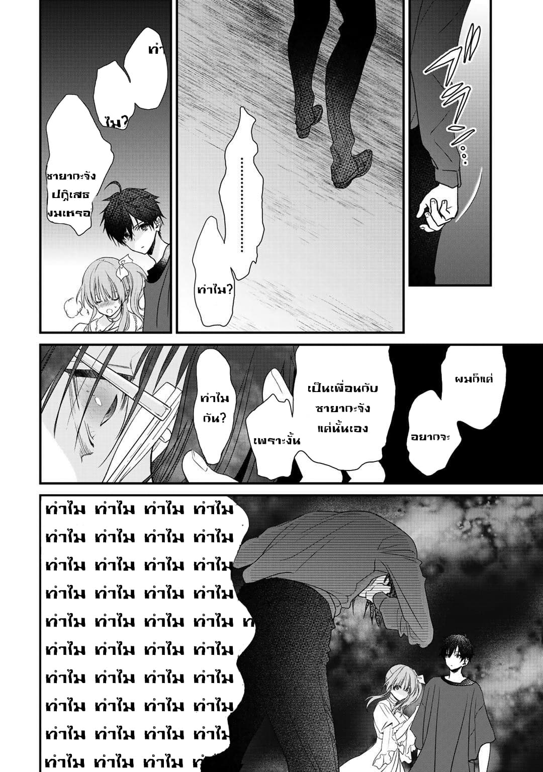 Class ga Isekai Shoukan sareta Naka Ore dake Nokotta n desu ga เพื่อนทั้งห้องถูกอัญเชิญไปต่างโลกยกเว้นผม page 13