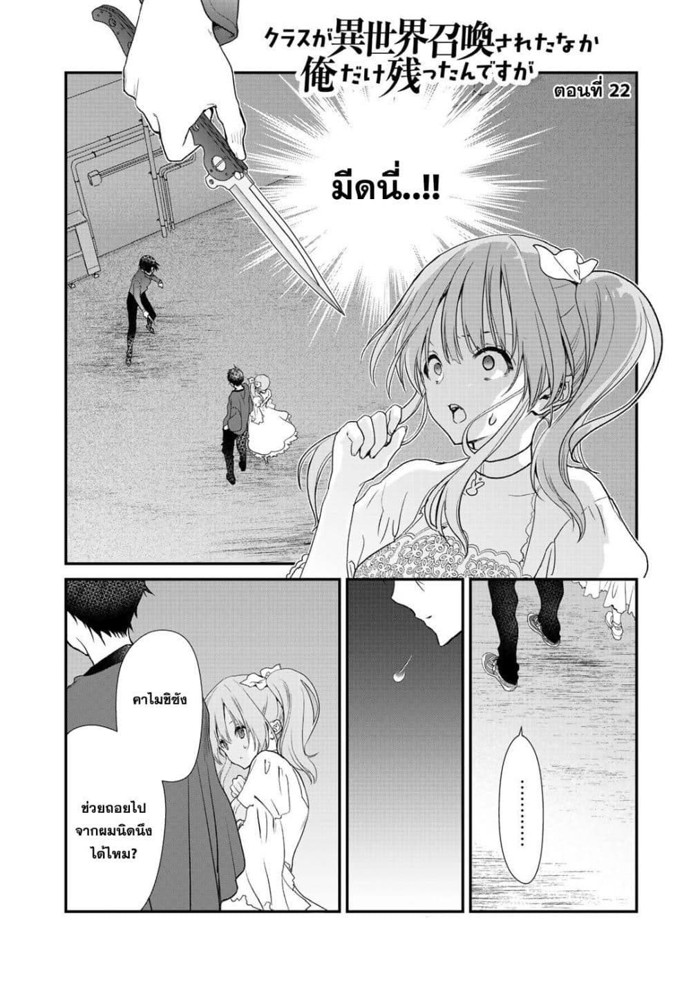 Class ga Isekai Shoukan sareta Naka Ore dake Nokotta n desu ga เพื่อนทั้งห้องถูกอัญเชิญไปต่างโลกยกเว้นผม page 1