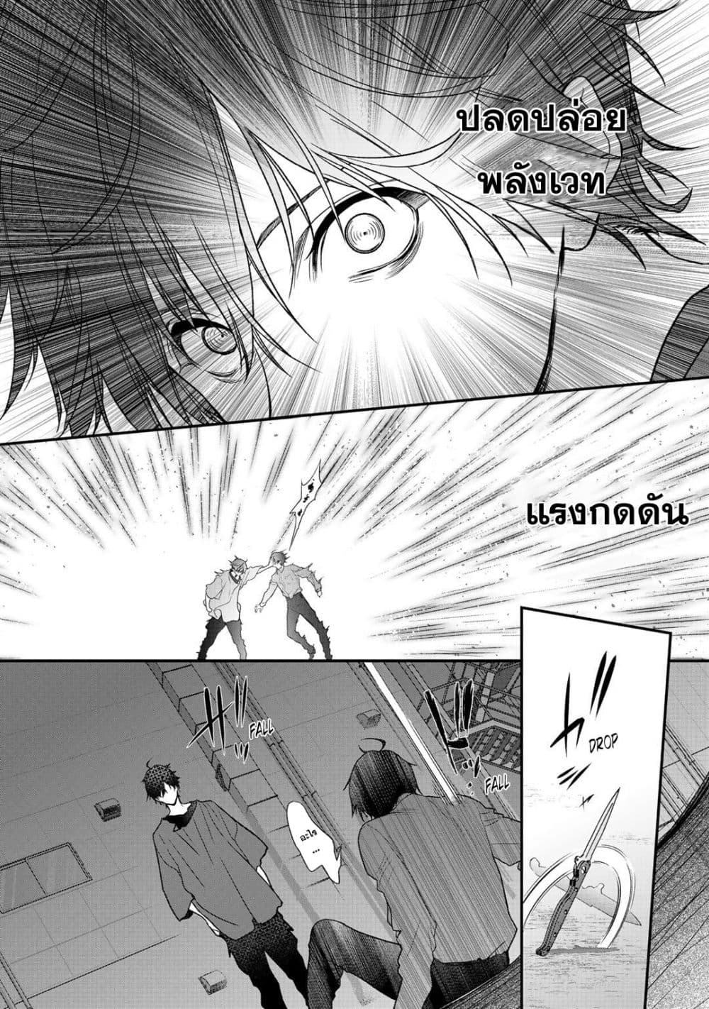 Class ga Isekai Shoukan sareta Naka Ore dake Nokotta n desu ga เพื่อนทั้งห้องถูกอัญเชิญไปต่างโลกยกเว้นผม page 4