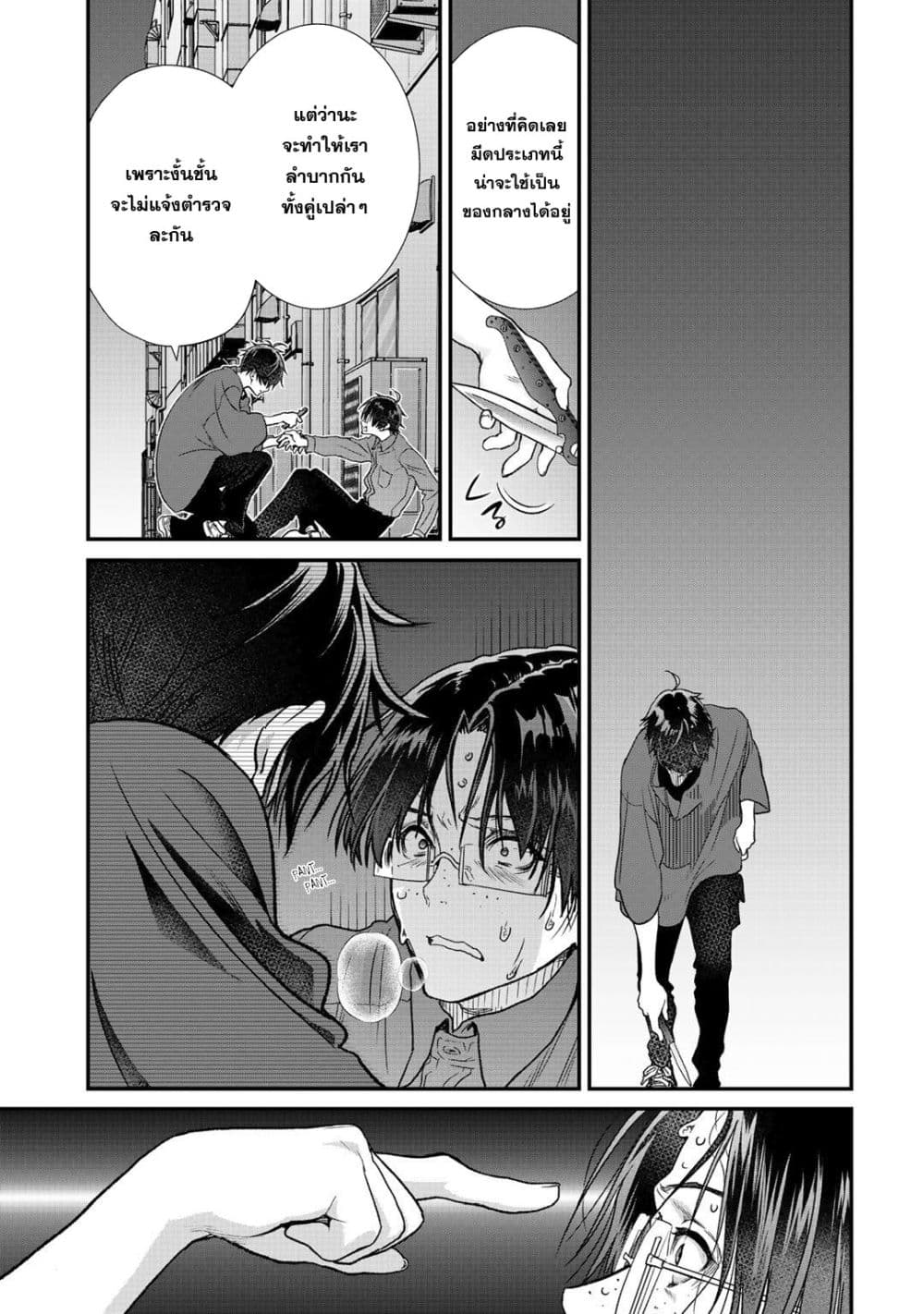 Class ga Isekai Shoukan sareta Naka Ore dake Nokotta n desu ga เพื่อนทั้งห้องถูกอัญเชิญไปต่างโลกยกเว้นผม page 5