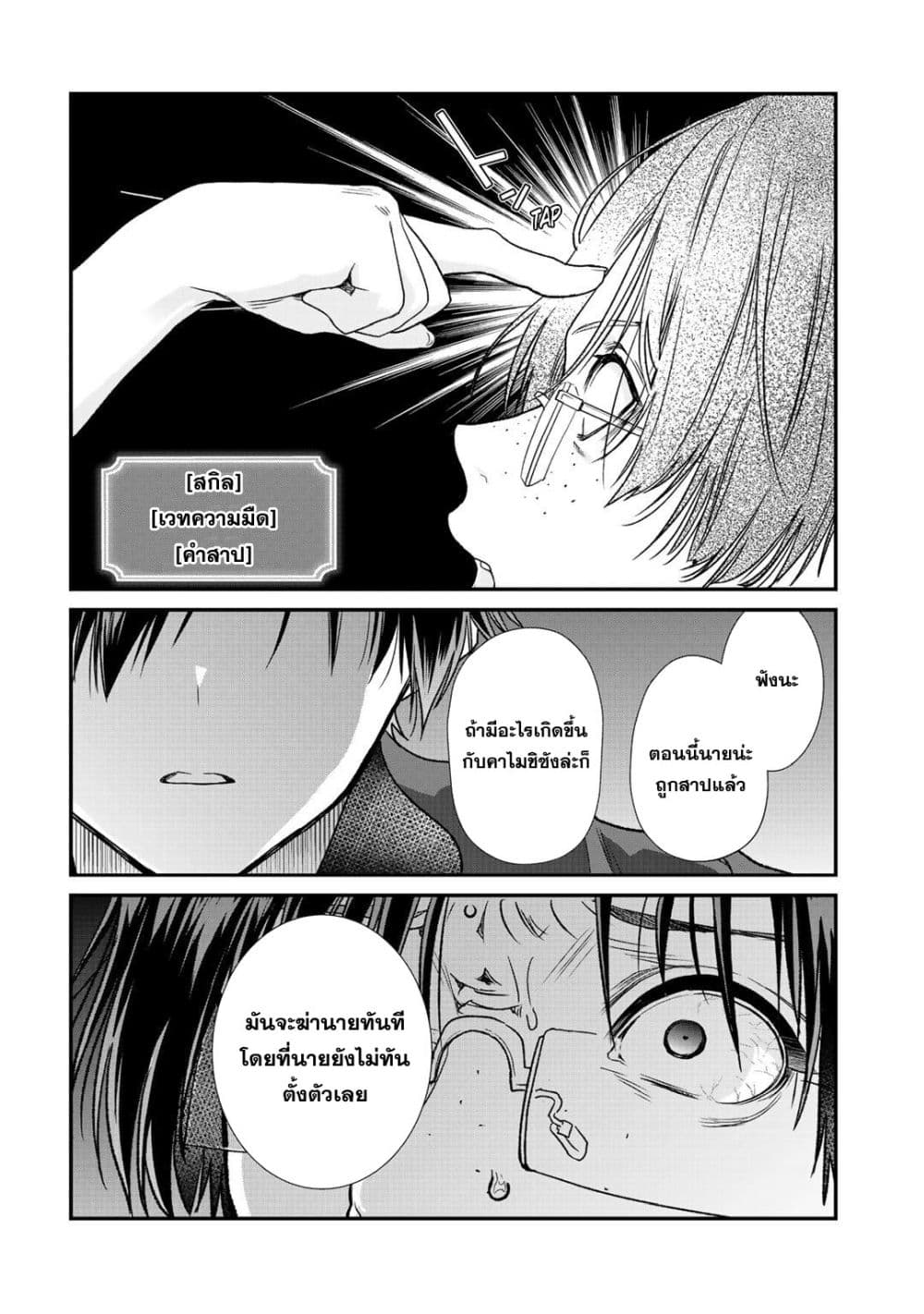 Class ga Isekai Shoukan sareta Naka Ore dake Nokotta n desu ga เพื่อนทั้งห้องถูกอัญเชิญไปต่างโลกยกเว้นผม page 6