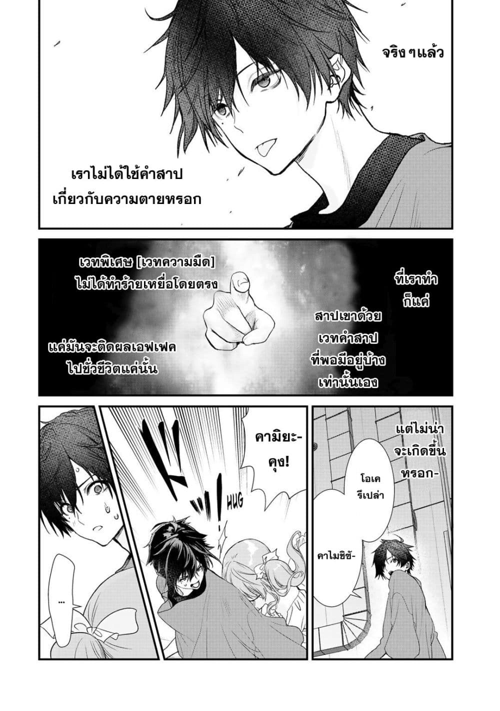 Class ga Isekai Shoukan sareta Naka Ore dake Nokotta n desu ga เพื่อนทั้งห้องถูกอัญเชิญไปต่างโลกยกเว้นผม page 8