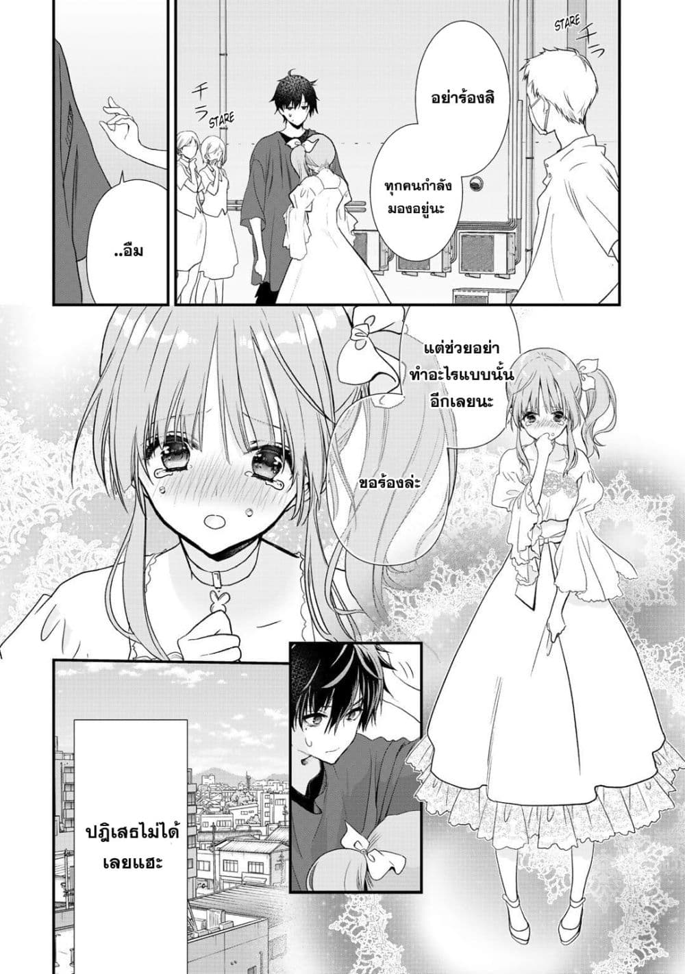 Class ga Isekai Shoukan sareta Naka Ore dake Nokotta n desu ga เพื่อนทั้งห้องถูกอัญเชิญไปต่างโลกยกเว้นผม page 10