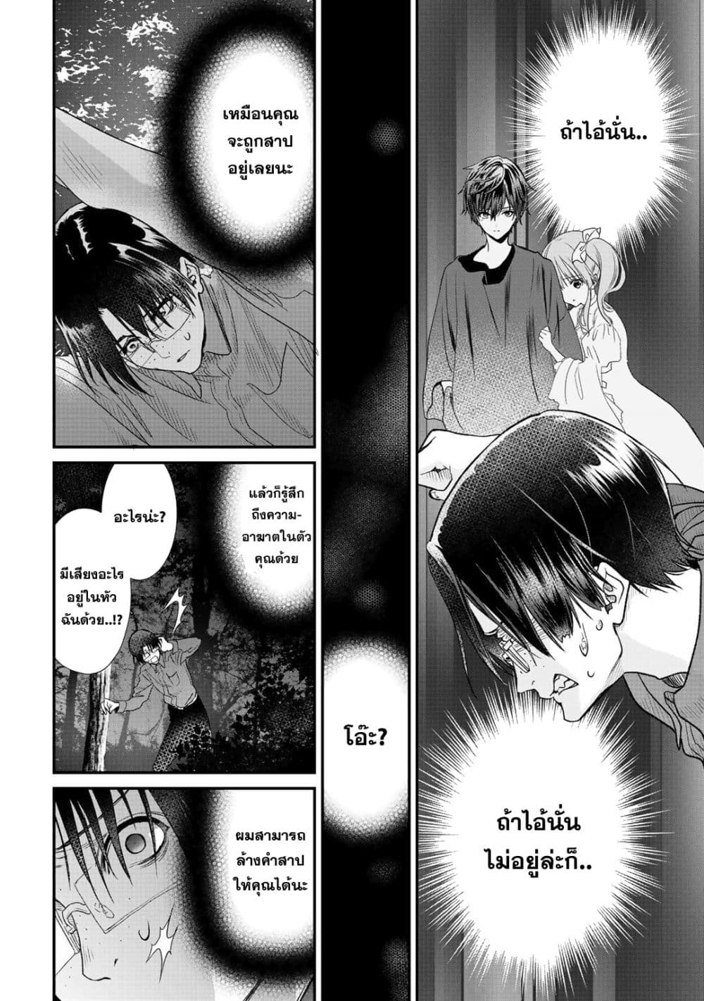 Class ga Isekai Shoukan sareta Naka Ore dake Nokotta n desu ga เพื่อนทั้งห้องถูกอัญเชิญไปต่างโลกยกเว้นผม page 12