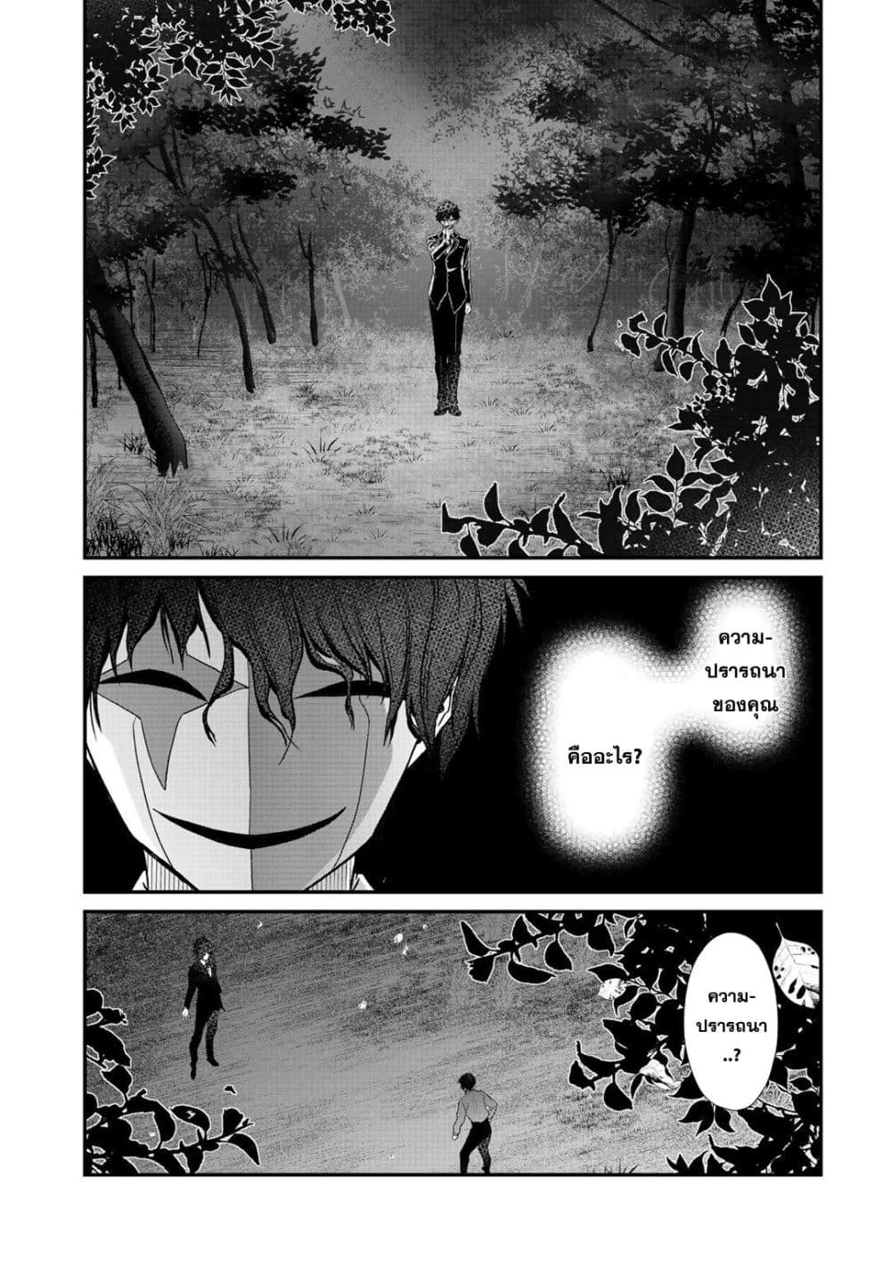 Class ga Isekai Shoukan sareta Naka Ore dake Nokotta n desu ga เพื่อนทั้งห้องถูกอัญเชิญไปต่างโลกยกเว้นผม page 13