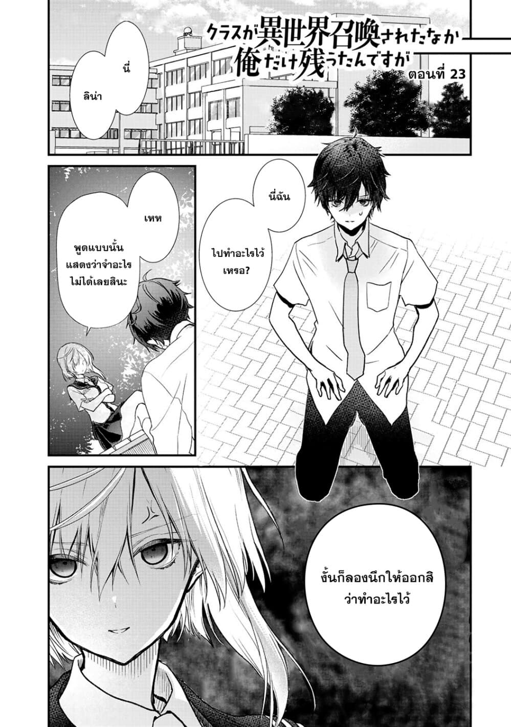 Class ga Isekai Shoukan sareta Naka Ore dake Nokotta n desu ga เพื่อนทั้งห้องถูกอัญเชิญไปต่างโลกยกเว้นผม page 1