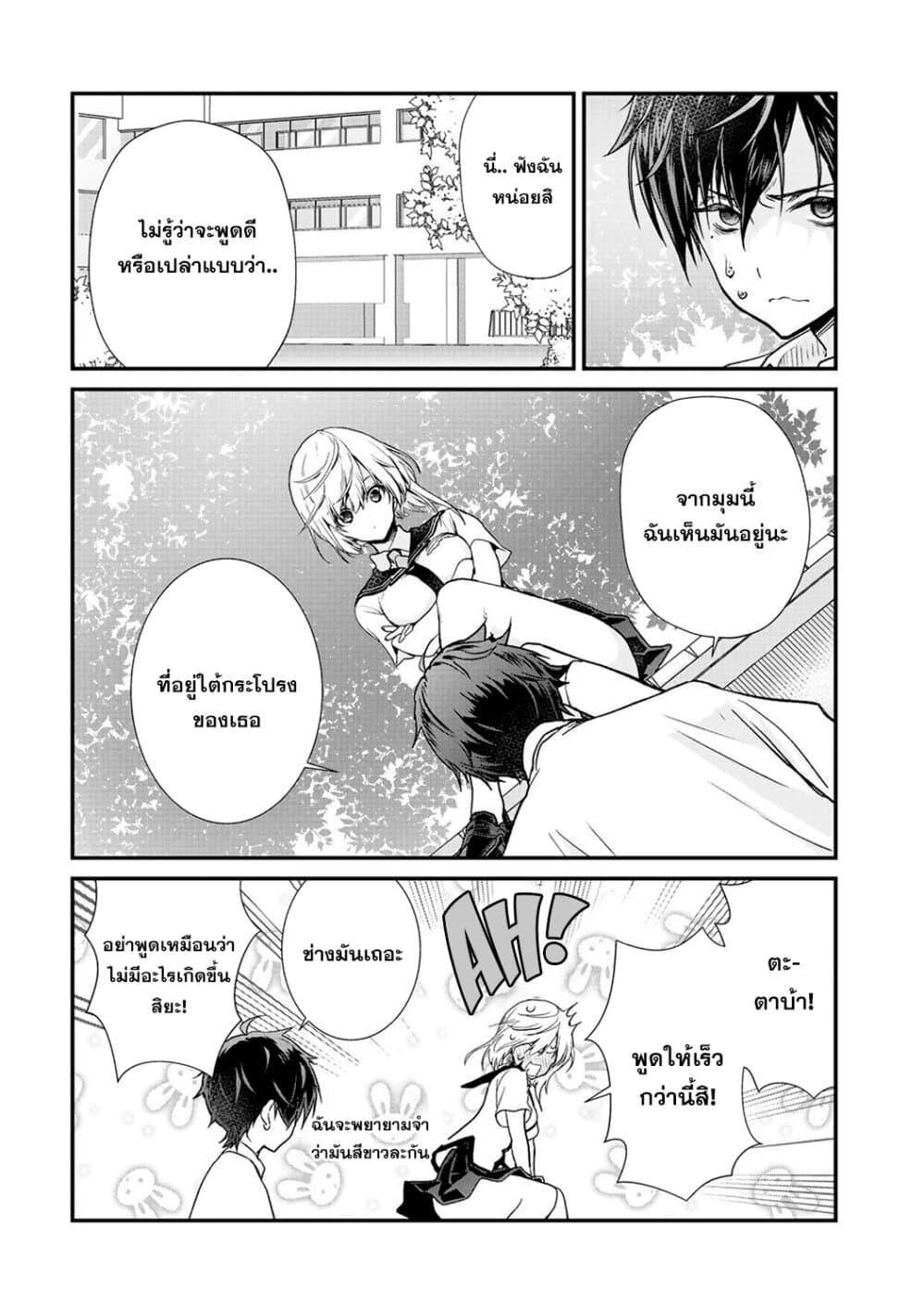 Class ga Isekai Shoukan sareta Naka Ore dake Nokotta n desu ga เพื่อนทั้งห้องถูกอัญเชิญไปต่างโลกยกเว้นผม page 2