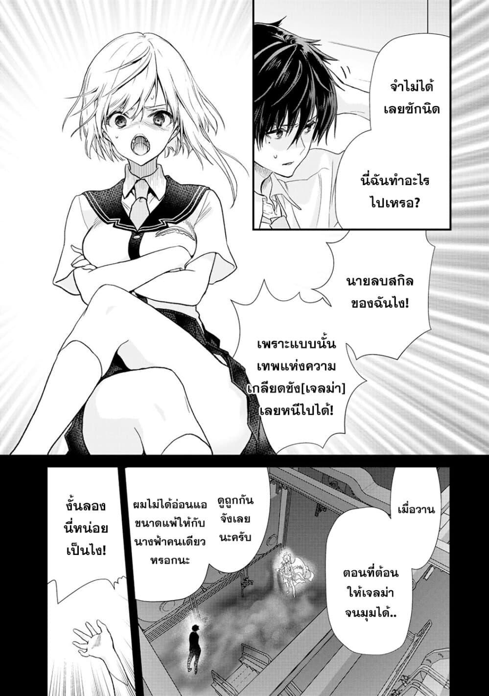 Class ga Isekai Shoukan sareta Naka Ore dake Nokotta n desu ga เพื่อนทั้งห้องถูกอัญเชิญไปต่างโลกยกเว้นผม page 3