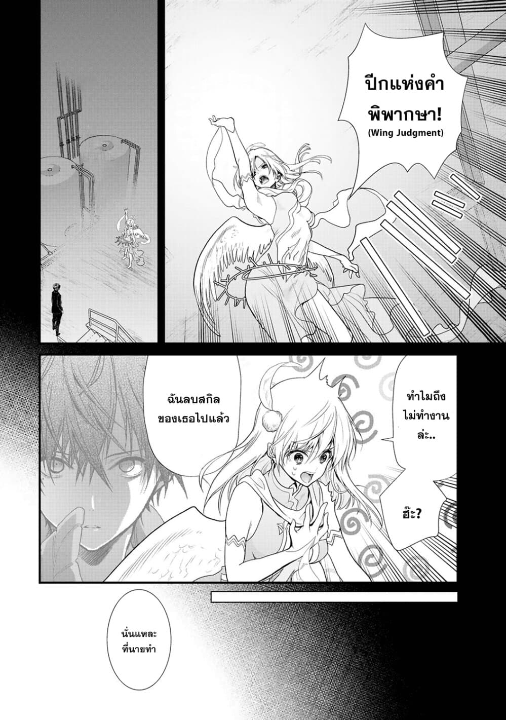 Class ga Isekai Shoukan sareta Naka Ore dake Nokotta n desu ga เพื่อนทั้งห้องถูกอัญเชิญไปต่างโลกยกเว้นผม page 4