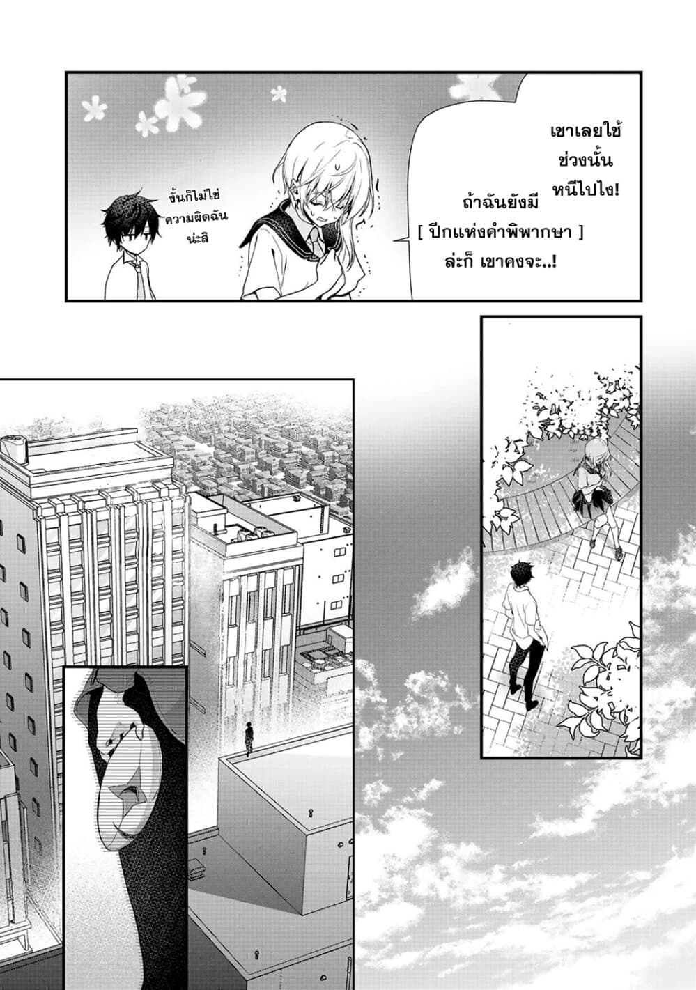 Class ga Isekai Shoukan sareta Naka Ore dake Nokotta n desu ga เพื่อนทั้งห้องถูกอัญเชิญไปต่างโลกยกเว้นผม page 5
