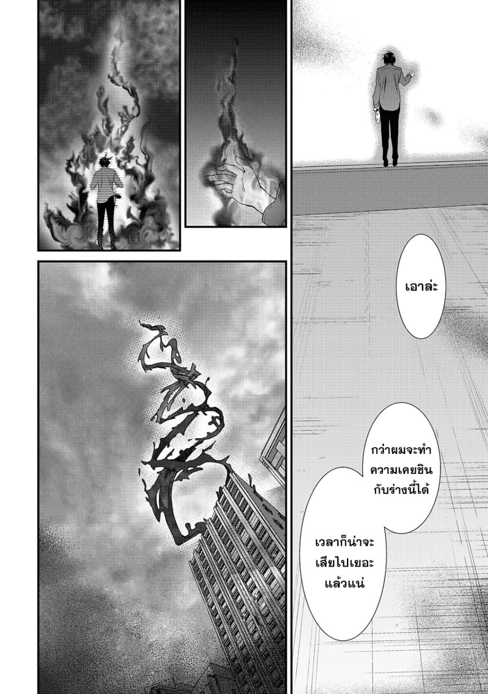 Class ga Isekai Shoukan sareta Naka Ore dake Nokotta n desu ga เพื่อนทั้งห้องถูกอัญเชิญไปต่างโลกยกเว้นผม page 6