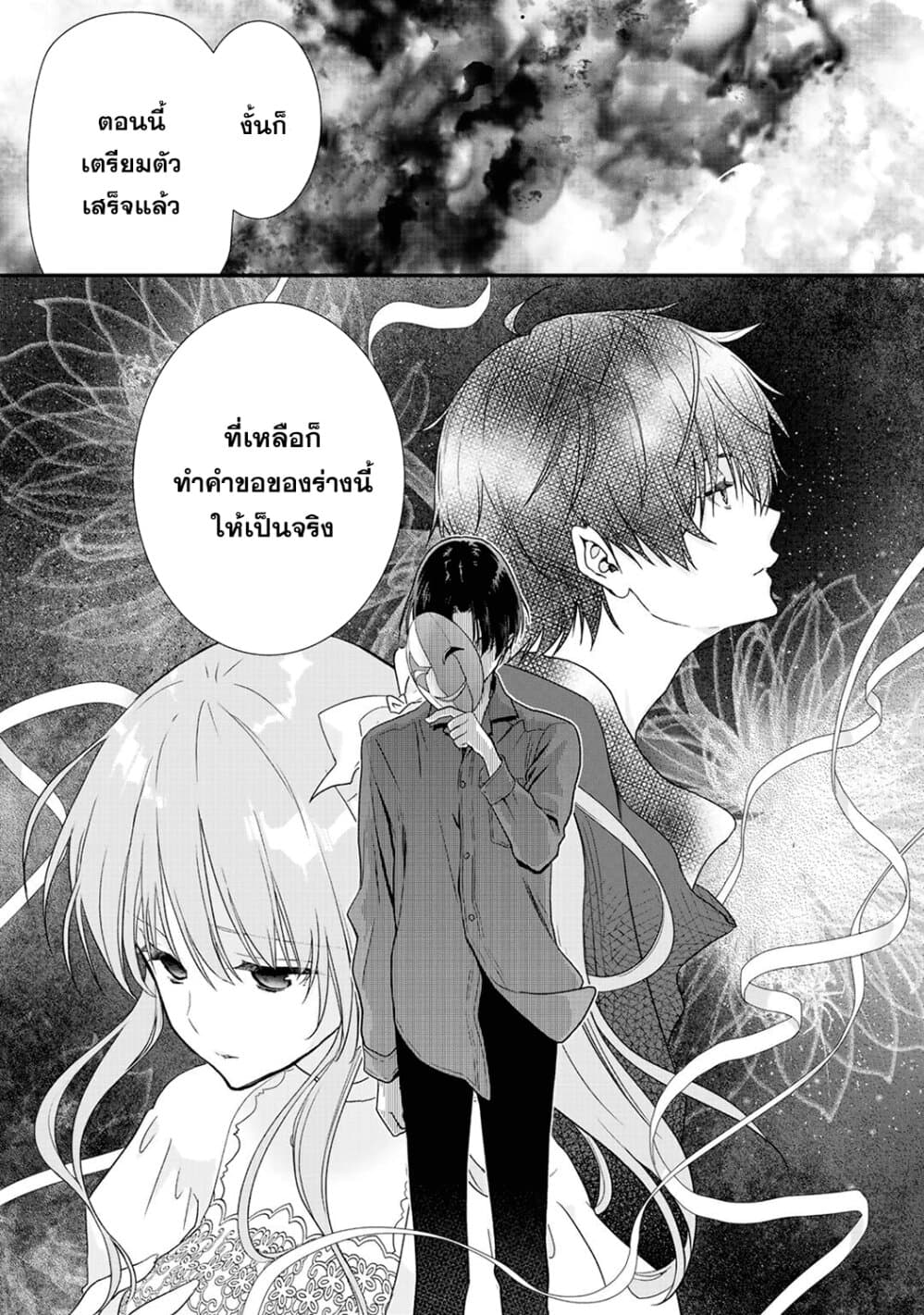 Class ga Isekai Shoukan sareta Naka Ore dake Nokotta n desu ga เพื่อนทั้งห้องถูกอัญเชิญไปต่างโลกยกเว้นผม page 7