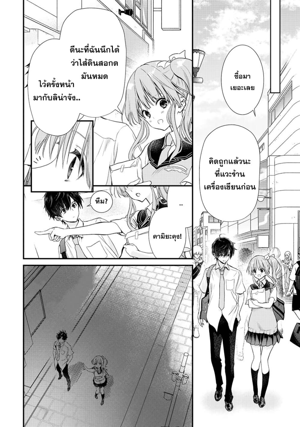 Class ga Isekai Shoukan sareta Naka Ore dake Nokotta n desu ga เพื่อนทั้งห้องถูกอัญเชิญไปต่างโลกยกเว้นผม page 8