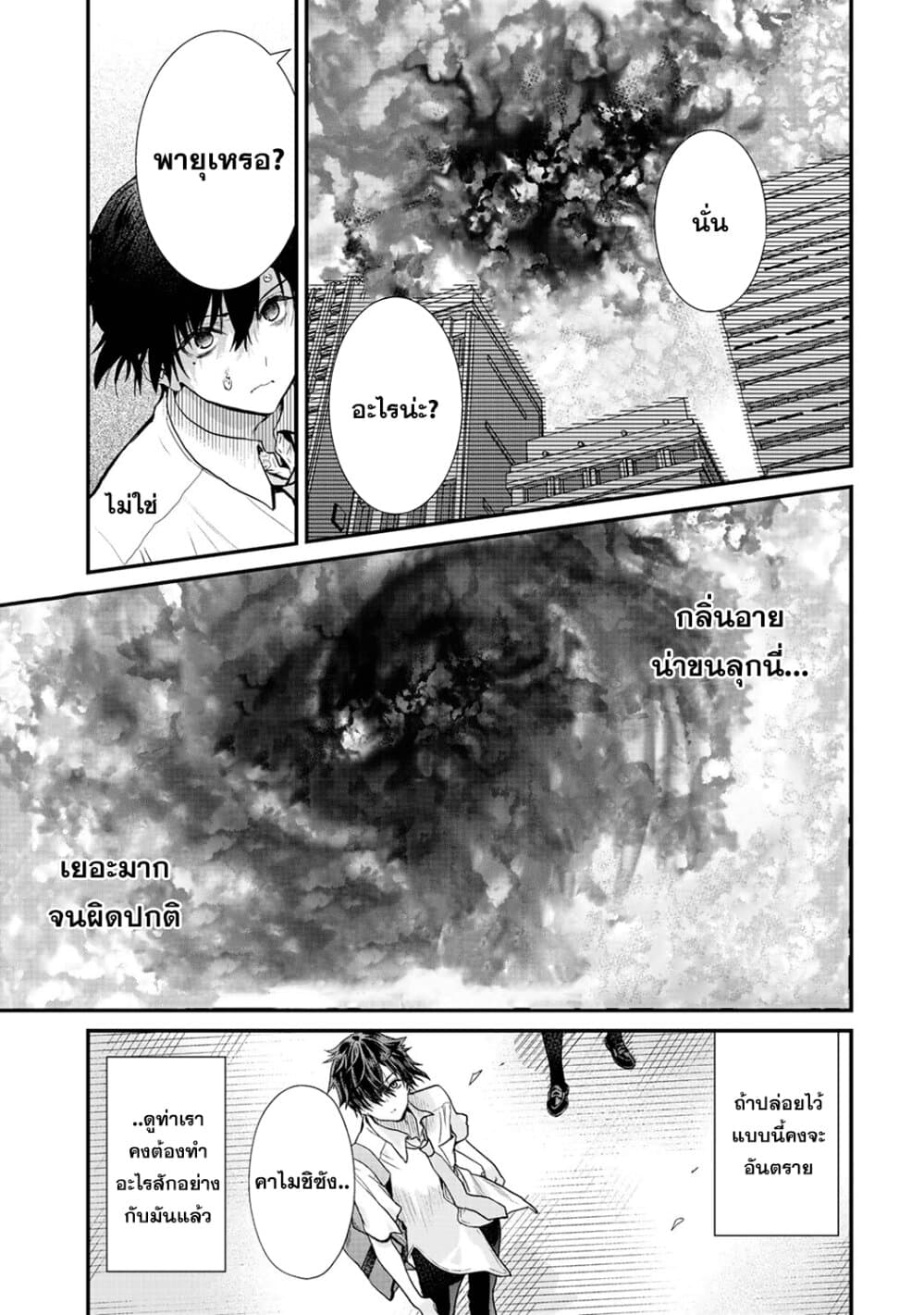 Class ga Isekai Shoukan sareta Naka Ore dake Nokotta n desu ga เพื่อนทั้งห้องถูกอัญเชิญไปต่างโลกยกเว้นผม page 9