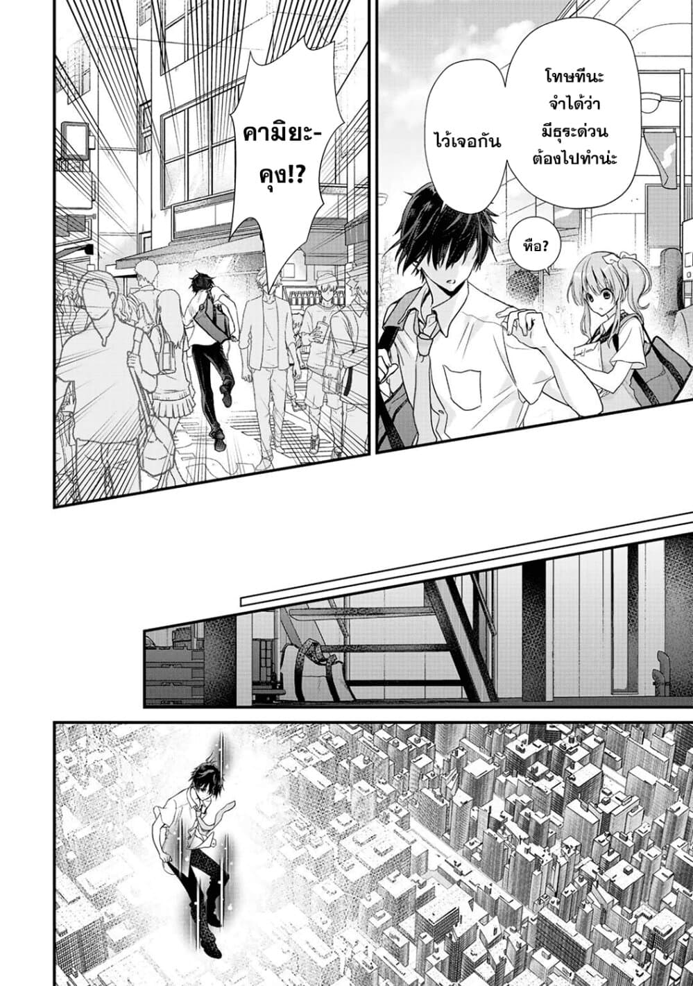 Class ga Isekai Shoukan sareta Naka Ore dake Nokotta n desu ga เพื่อนทั้งห้องถูกอัญเชิญไปต่างโลกยกเว้นผม page 10