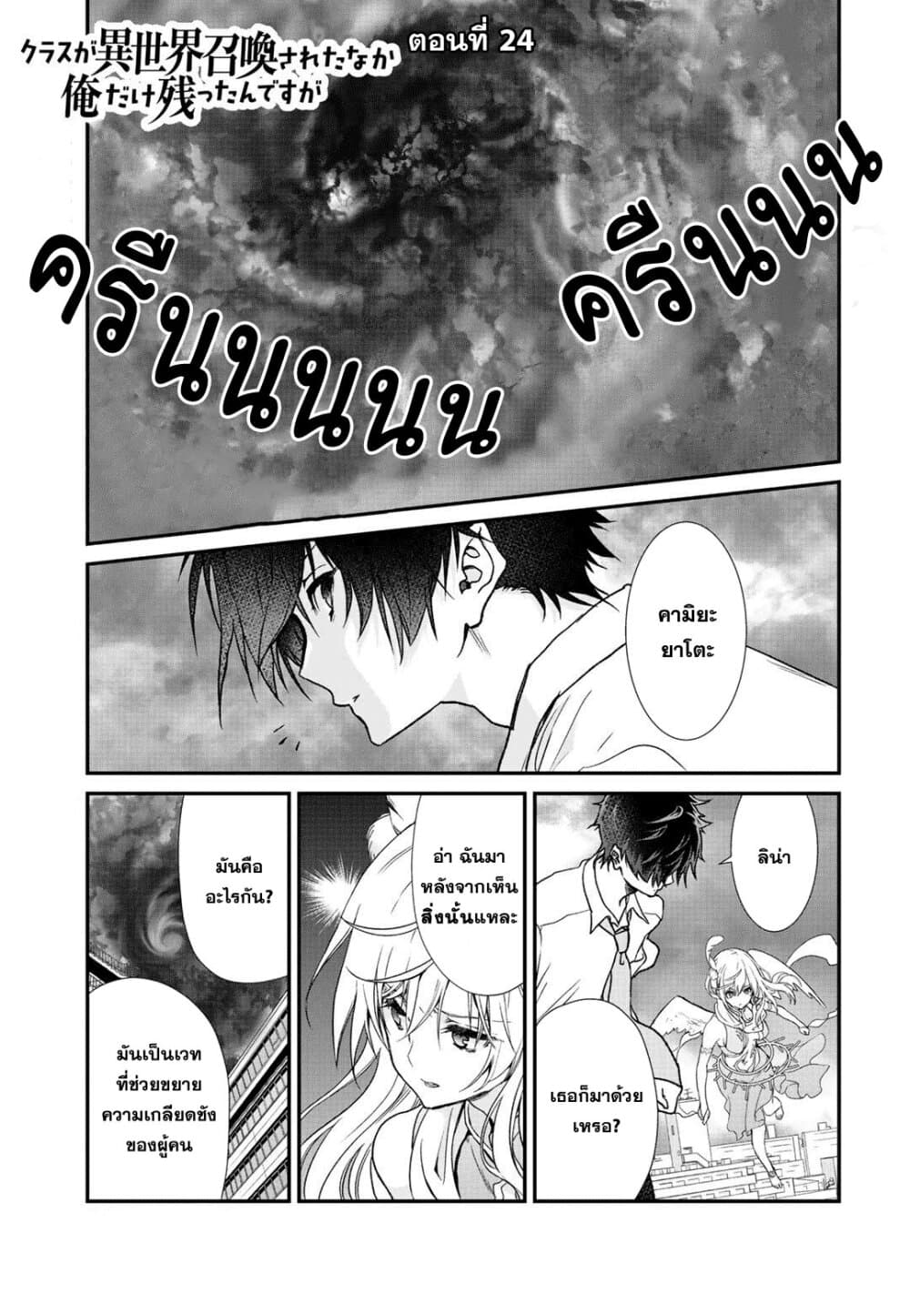 Class ga Isekai Shoukan sareta Naka Ore dake Nokotta n desu ga เพื่อนทั้งห้องถูกอัญเชิญไปต่างโลกยกเว้นผม page 1