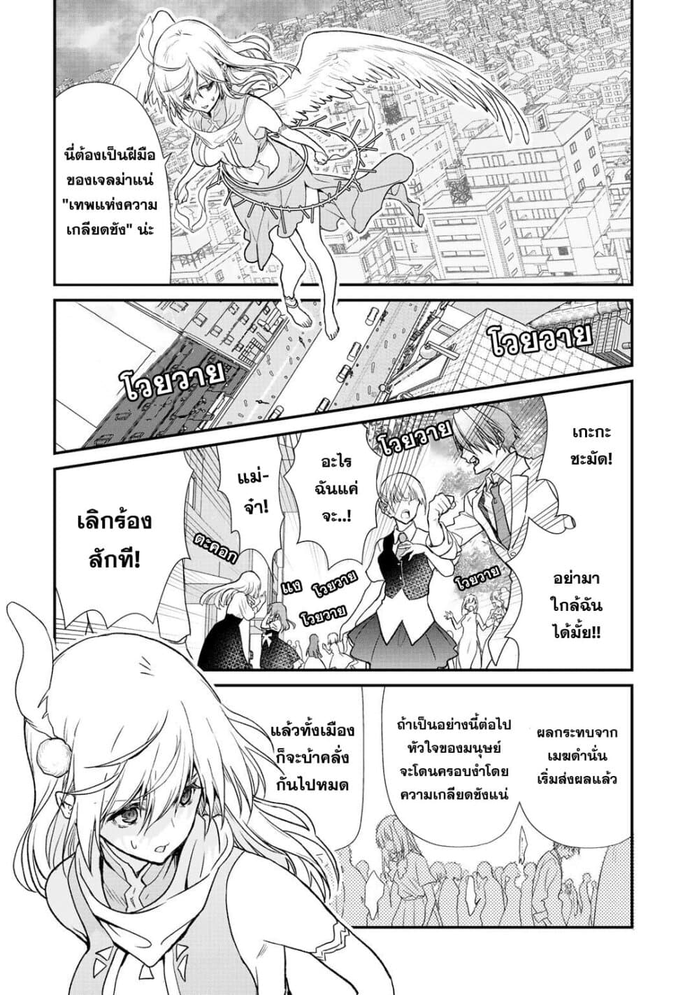 Class ga Isekai Shoukan sareta Naka Ore dake Nokotta n desu ga เพื่อนทั้งห้องถูกอัญเชิญไปต่างโลกยกเว้นผม page 2