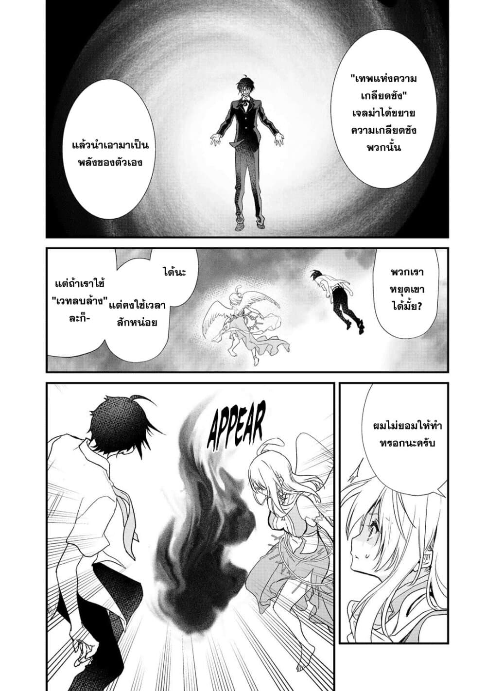 Class ga Isekai Shoukan sareta Naka Ore dake Nokotta n desu ga เพื่อนทั้งห้องถูกอัญเชิญไปต่างโลกยกเว้นผม page 3