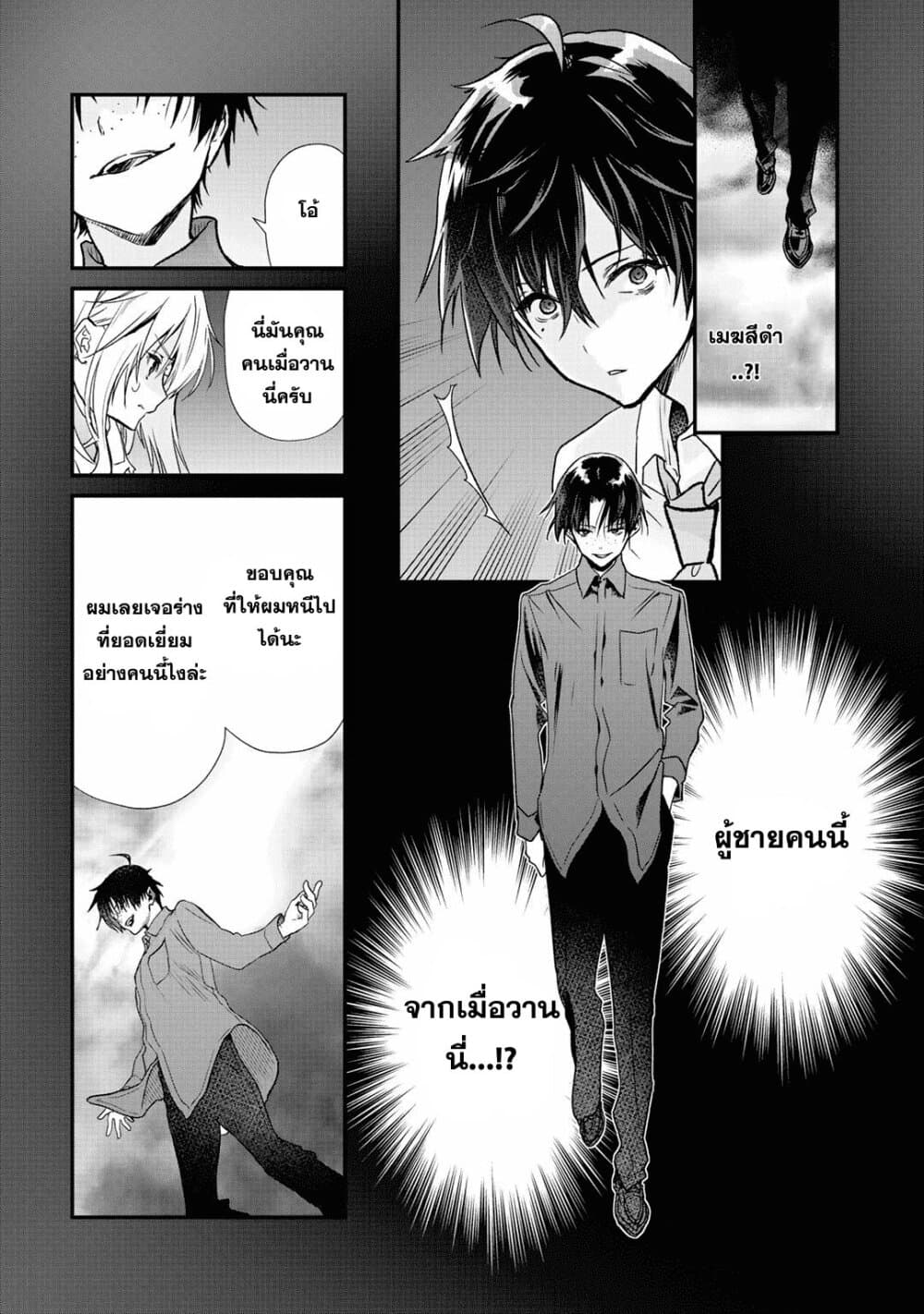 Class ga Isekai Shoukan sareta Naka Ore dake Nokotta n desu ga เพื่อนทั้งห้องถูกอัญเชิญไปต่างโลกยกเว้นผม page 4