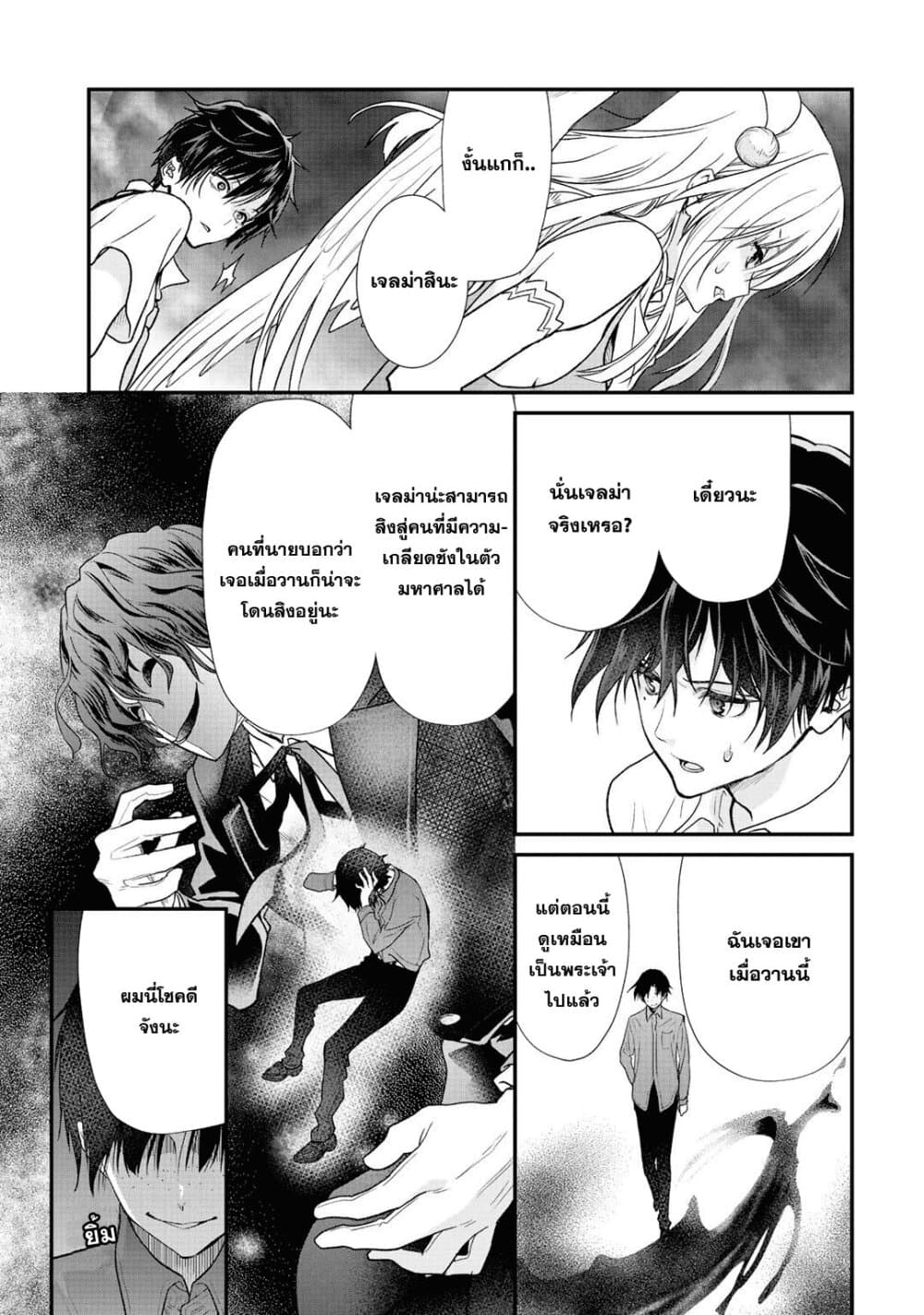 Class ga Isekai Shoukan sareta Naka Ore dake Nokotta n desu ga เพื่อนทั้งห้องถูกอัญเชิญไปต่างโลกยกเว้นผม page 5