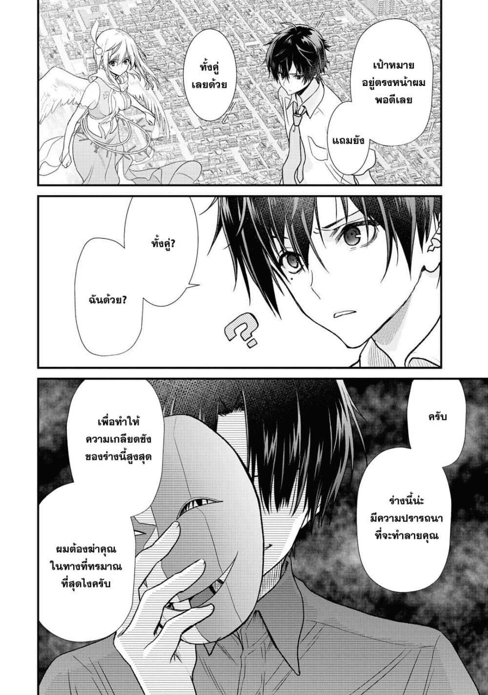 Class ga Isekai Shoukan sareta Naka Ore dake Nokotta n desu ga เพื่อนทั้งห้องถูกอัญเชิญไปต่างโลกยกเว้นผม page 6