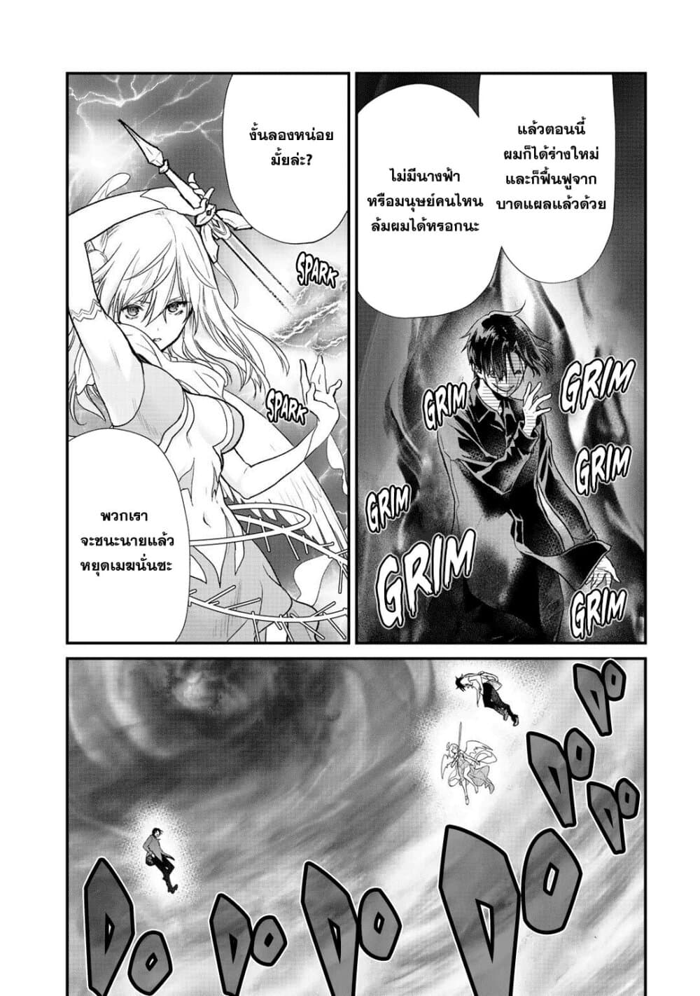 Class ga Isekai Shoukan sareta Naka Ore dake Nokotta n desu ga เพื่อนทั้งห้องถูกอัญเชิญไปต่างโลกยกเว้นผม page 7