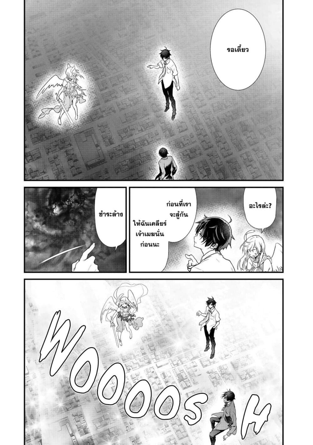 Class ga Isekai Shoukan sareta Naka Ore dake Nokotta n desu ga เพื่อนทั้งห้องถูกอัญเชิญไปต่างโลกยกเว้นผม page 8