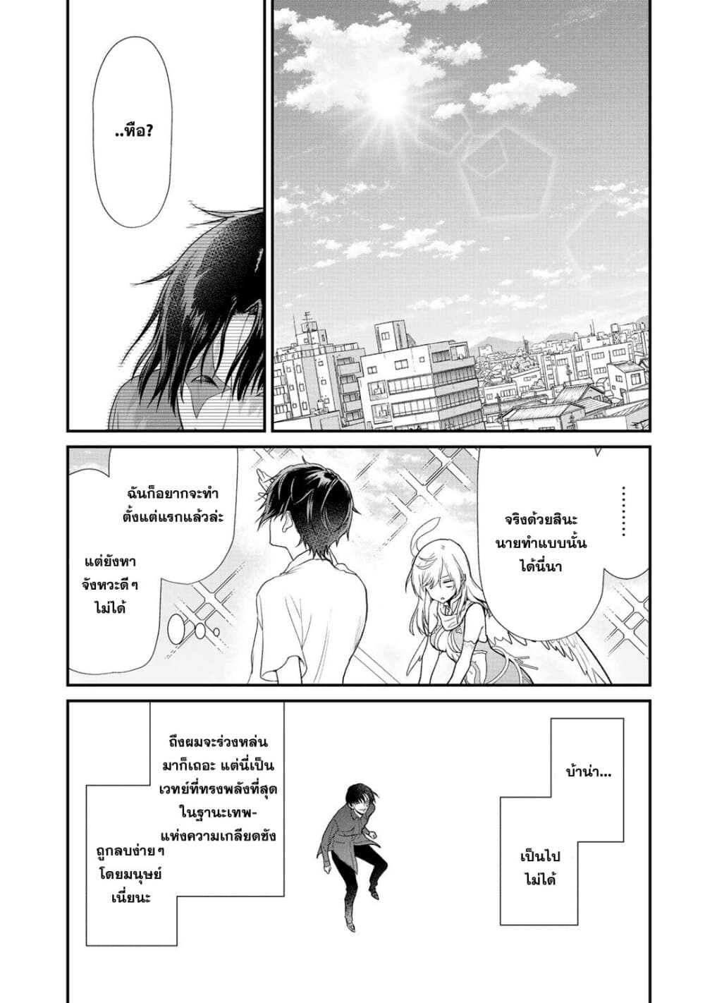 Class ga Isekai Shoukan sareta Naka Ore dake Nokotta n desu ga เพื่อนทั้งห้องถูกอัญเชิญไปต่างโลกยกเว้นผม page 9