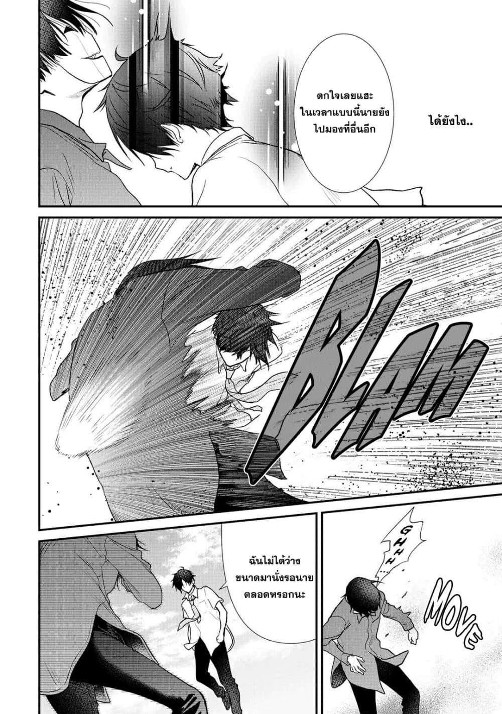 Class ga Isekai Shoukan sareta Naka Ore dake Nokotta n desu ga เพื่อนทั้งห้องถูกอัญเชิญไปต่างโลกยกเว้นผม page 10