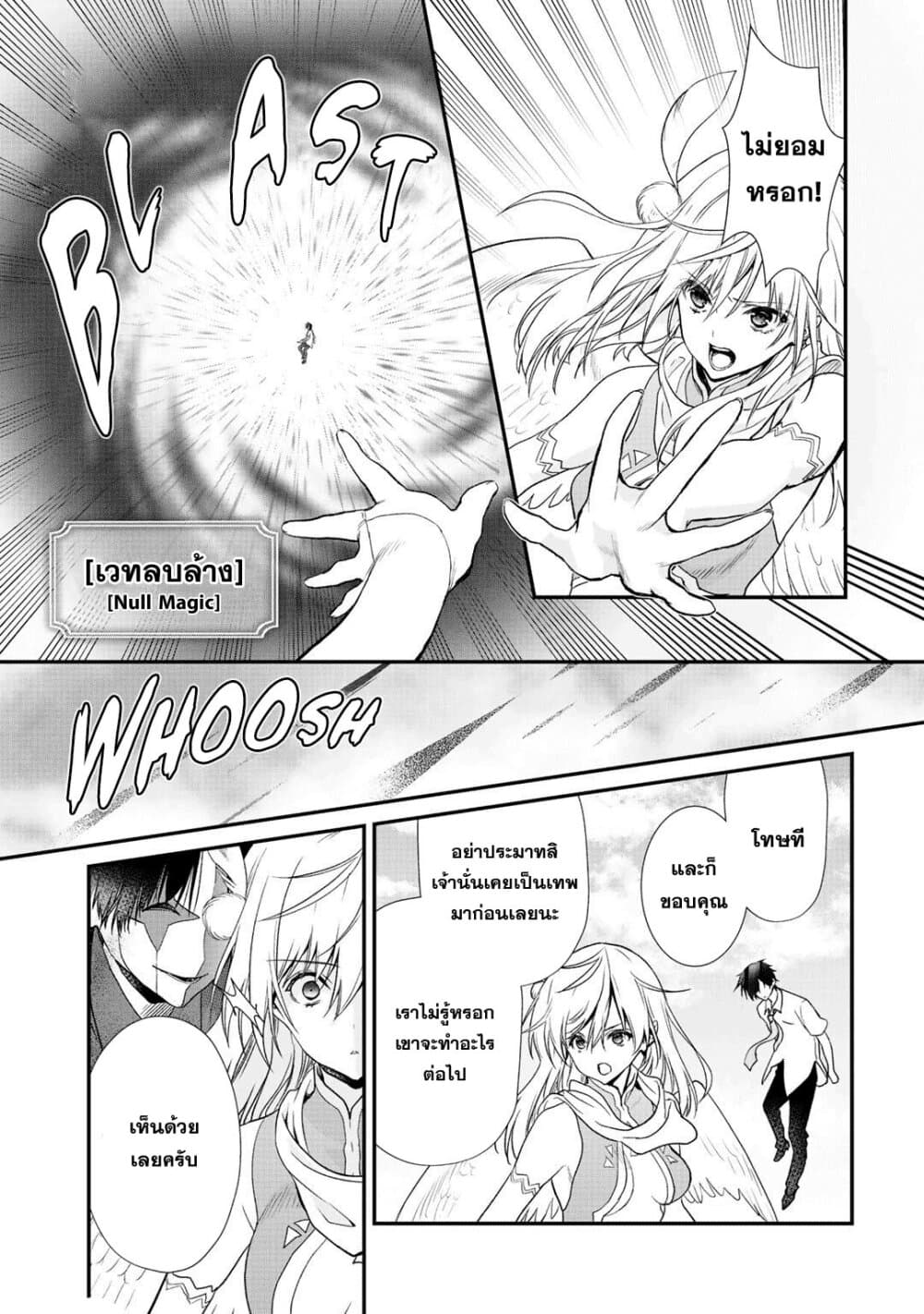 Class ga Isekai Shoukan sareta Naka Ore dake Nokotta n desu ga เพื่อนทั้งห้องถูกอัญเชิญไปต่างโลกยกเว้นผม page 13