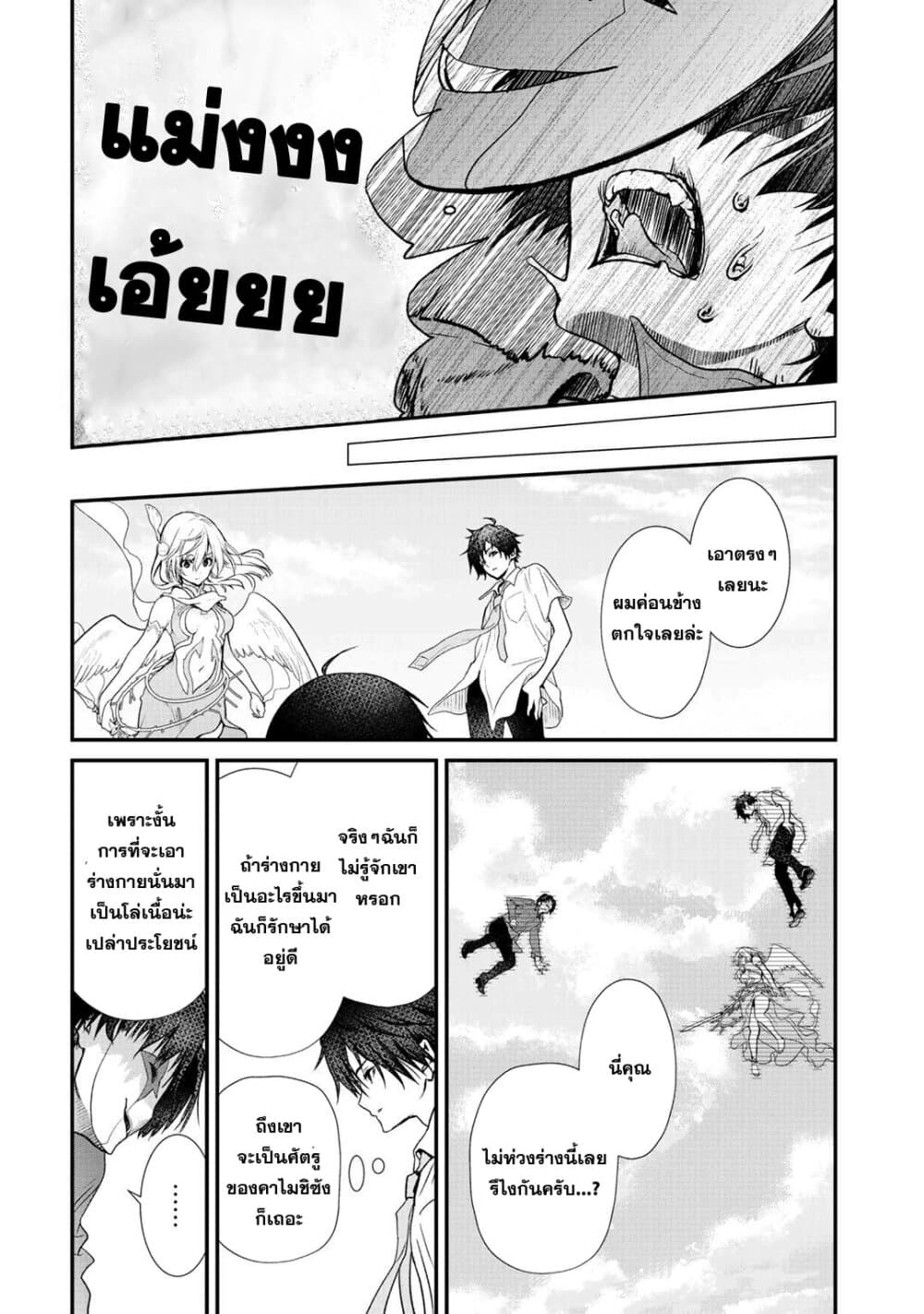 Class ga Isekai Shoukan sareta Naka Ore dake Nokotta n desu ga เพื่อนทั้งห้องถูกอัญเชิญไปต่างโลกยกเว้นผม page 16