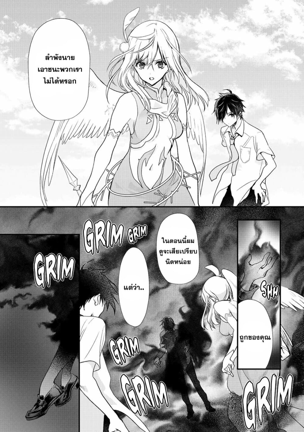Class ga Isekai Shoukan sareta Naka Ore dake Nokotta n desu ga เพื่อนทั้งห้องถูกอัญเชิญไปต่างโลกยกเว้นผม page 17
