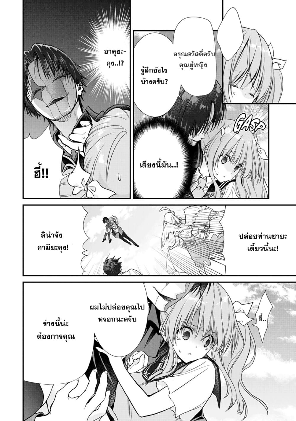 Class ga Isekai Shoukan sareta Naka Ore dake Nokotta n desu ga เพื่อนทั้งห้องถูกอัญเชิญไปต่างโลกยกเว้นผม page 2