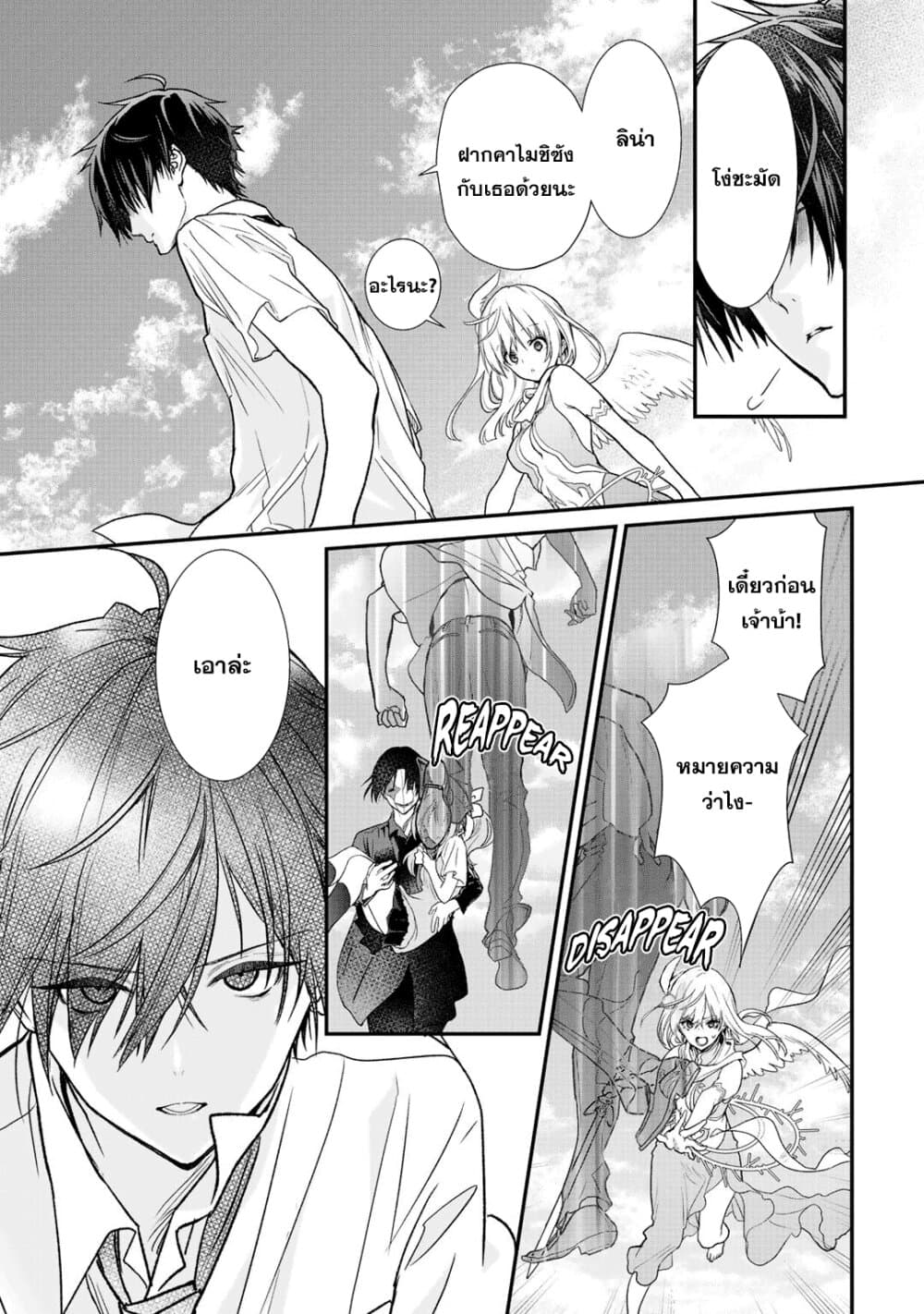 Class ga Isekai Shoukan sareta Naka Ore dake Nokotta n desu ga เพื่อนทั้งห้องถูกอัญเชิญไปต่างโลกยกเว้นผม page 3