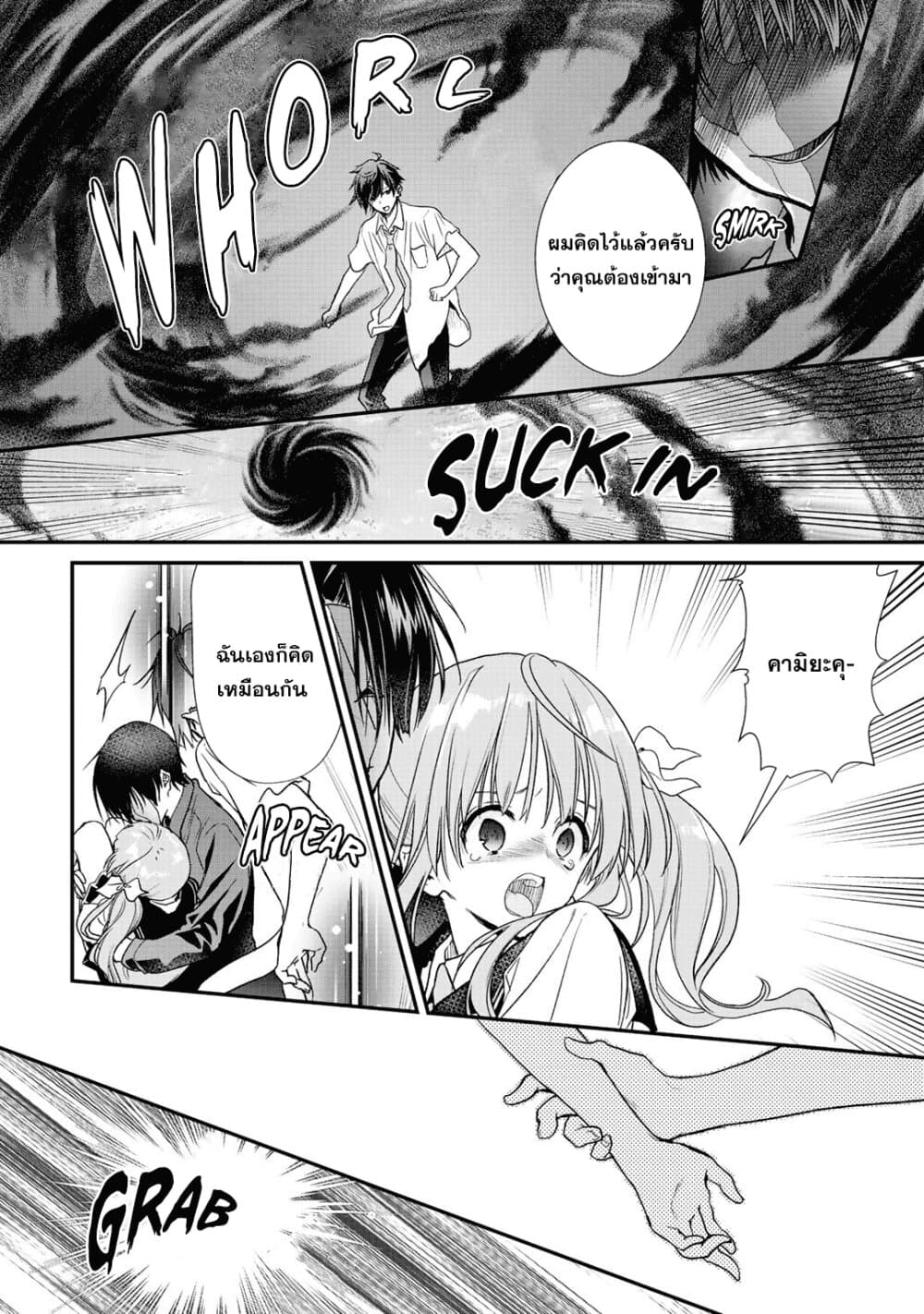 Class ga Isekai Shoukan sareta Naka Ore dake Nokotta n desu ga เพื่อนทั้งห้องถูกอัญเชิญไปต่างโลกยกเว้นผม page 4