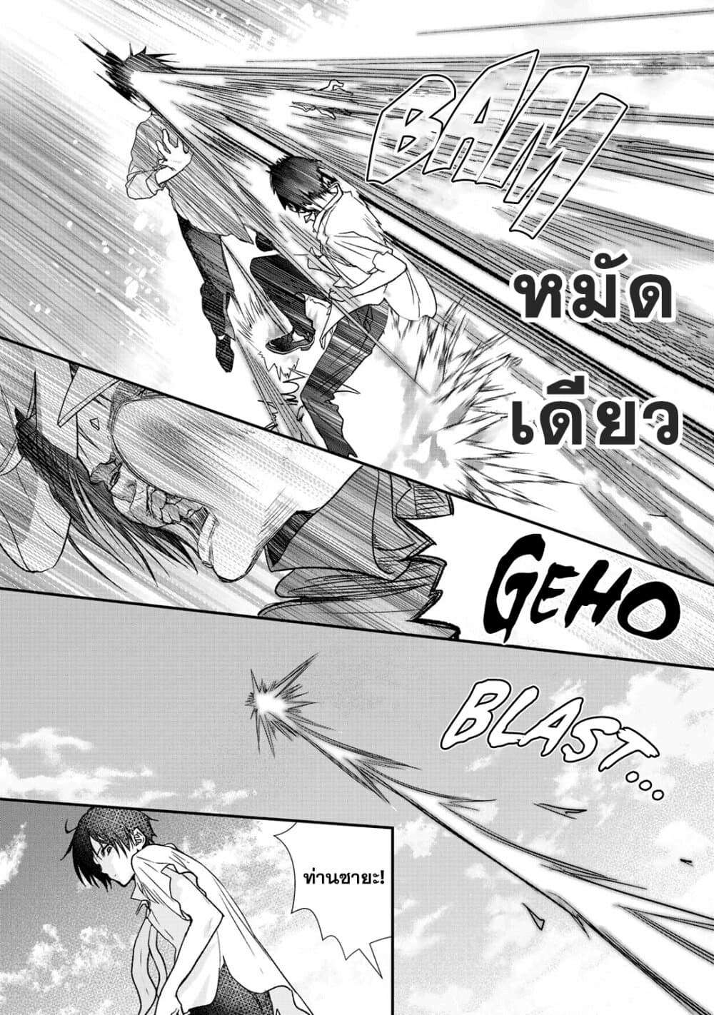 Class ga Isekai Shoukan sareta Naka Ore dake Nokotta n desu ga เพื่อนทั้งห้องถูกอัญเชิญไปต่างโลกยกเว้นผม page 6