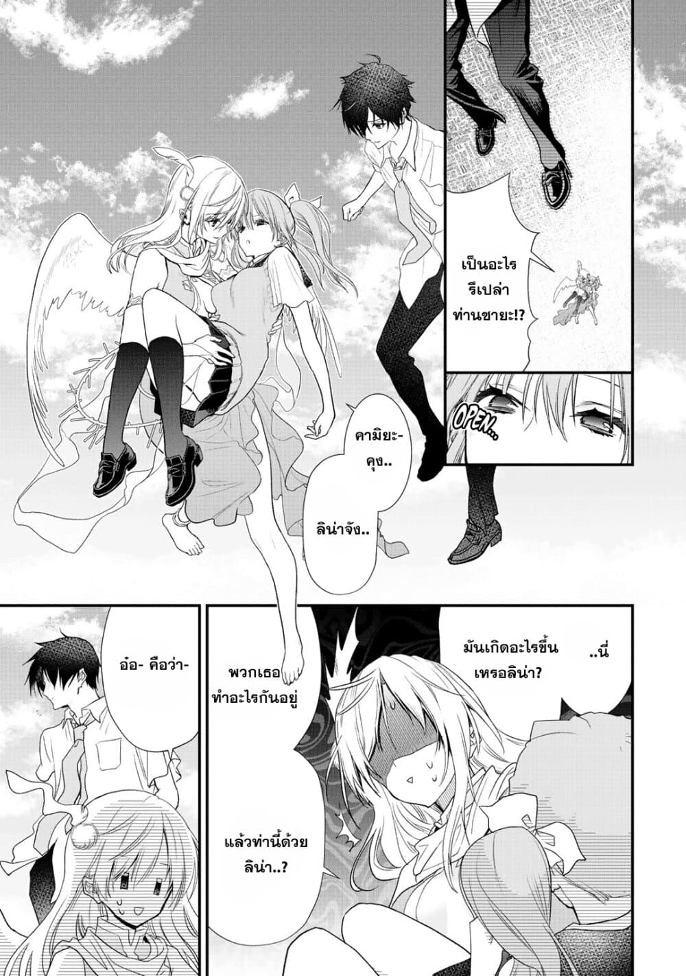 Class ga Isekai Shoukan sareta Naka Ore dake Nokotta n desu ga เพื่อนทั้งห้องถูกอัญเชิญไปต่างโลกยกเว้นผม page 7