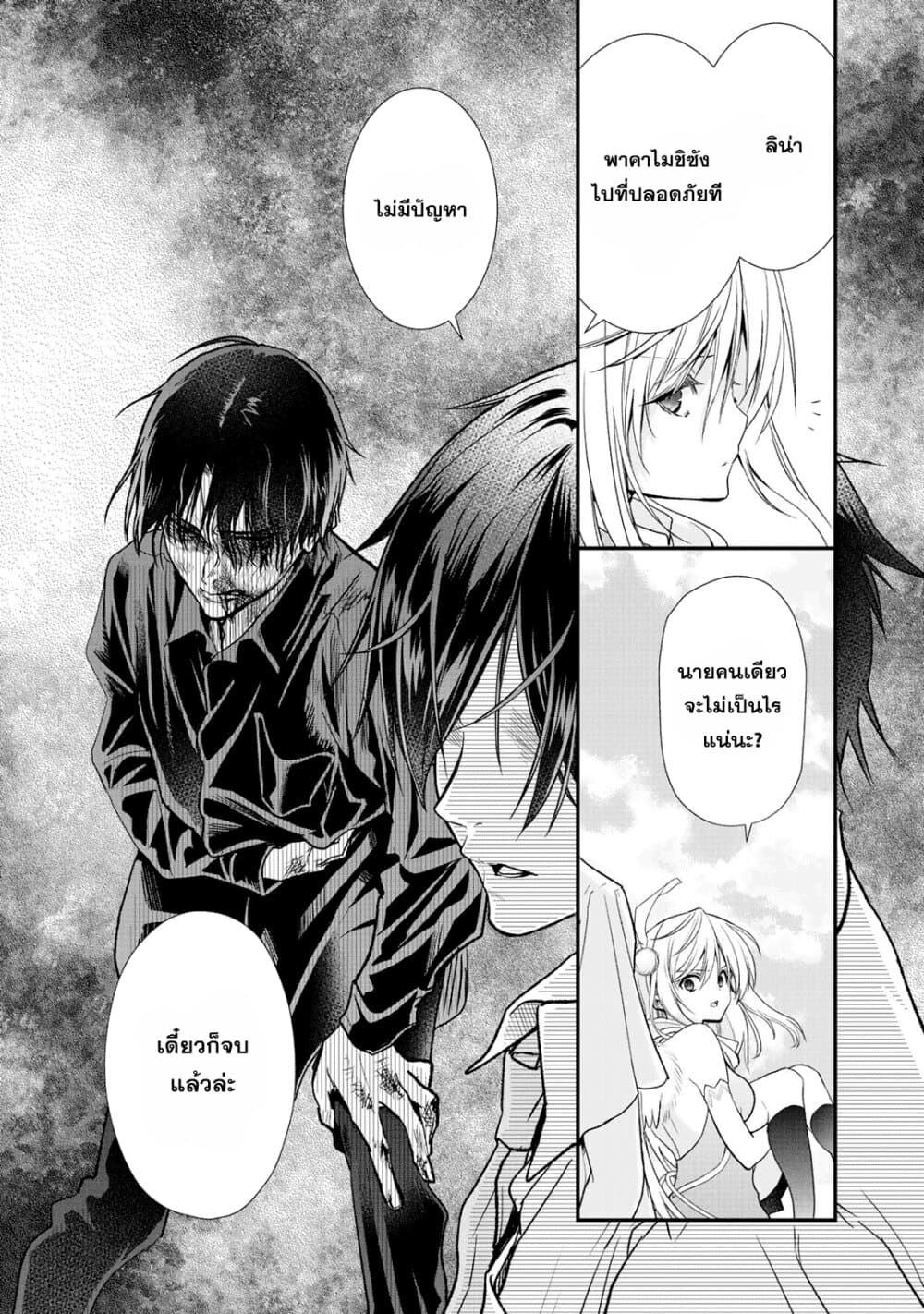 Class ga Isekai Shoukan sareta Naka Ore dake Nokotta n desu ga เพื่อนทั้งห้องถูกอัญเชิญไปต่างโลกยกเว้นผม page 8