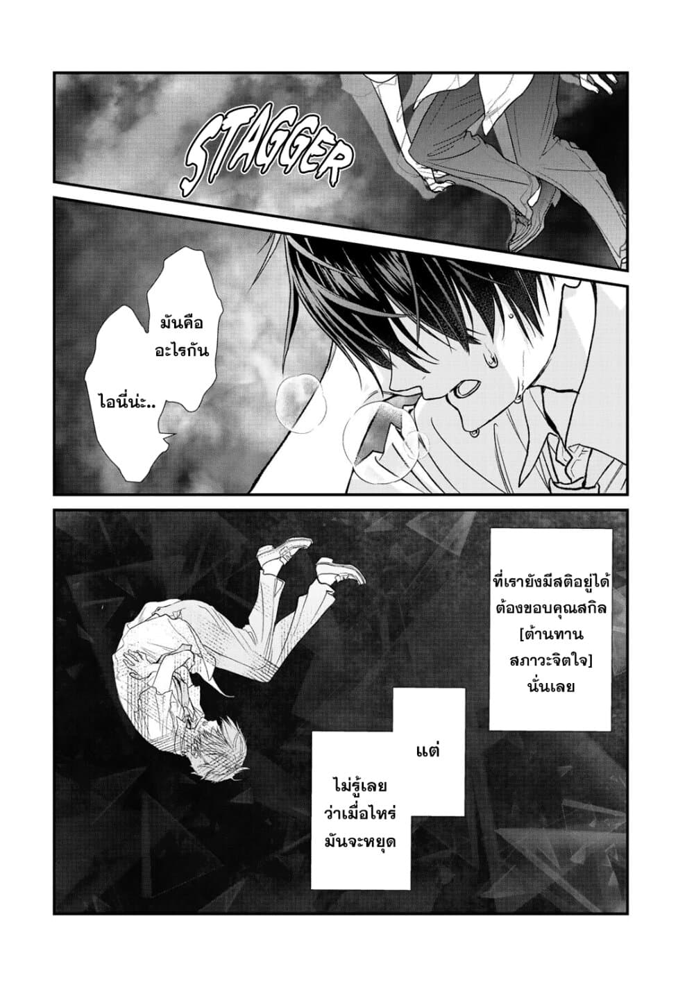 Class ga Isekai Shoukan sareta Naka Ore dake Nokotta n desu ga เพื่อนทั้งห้องถูกอัญเชิญไปต่างโลกยกเว้นผม page 17