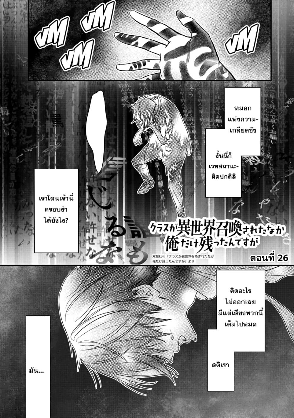 Class ga Isekai Shoukan sareta Naka Ore dake Nokotta n desu ga เพื่อนทั้งห้องถูกอัญเชิญไปต่างโลกยกเว้นผม page 1